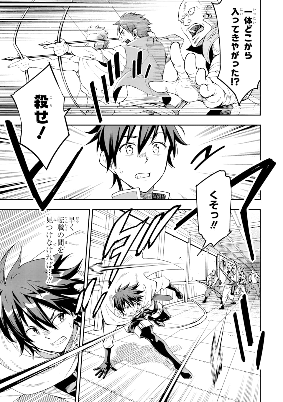 Isekai Kenja no Tensei Musou - Game no Chishiki de Isekai Saikyou Chapter 7 17ページ