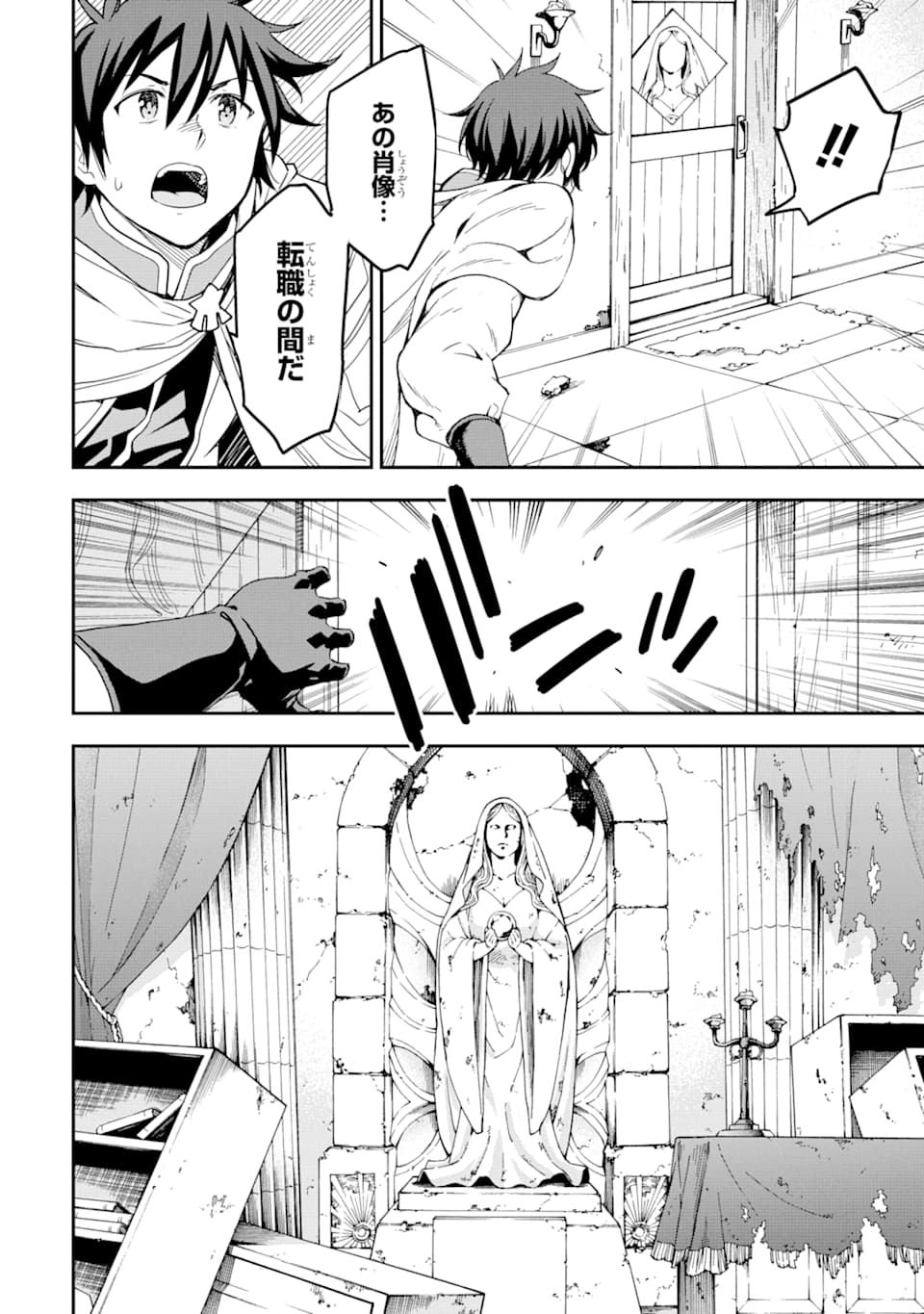 Isekai Kenja no Tensei Musou - Game no Chishiki de Isekai Saikyou Chapter 7 18ページ
