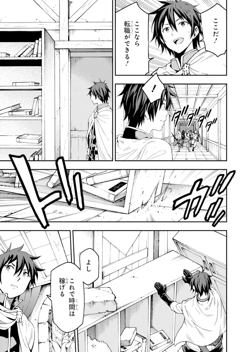 Isekai Kenja no Tensei Musou - Game no Chishiki de Isekai Saikyou Chapter 7 19ページ