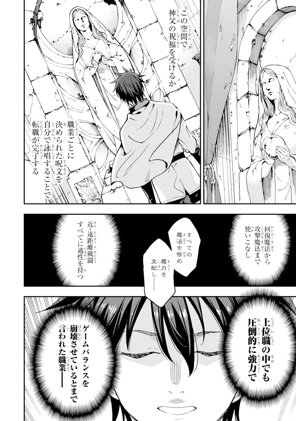 Isekai Kenja no Tensei Musou - Game no Chishiki de Isekai Saikyou Chapter 7 20ページ