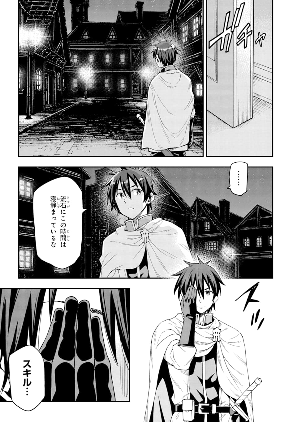 Isekai Kenja no Tensei Musou - Game no Chishiki de Isekai Saikyou Chapter 7 3ページ