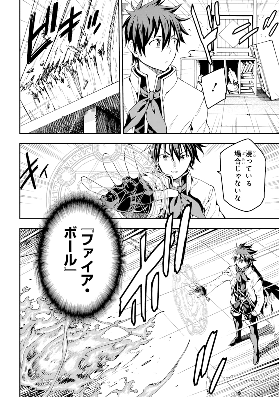 Isekai Kenja no Tensei Musou - Game no Chishiki de Isekai Saikyou Chapter 7 24ページ