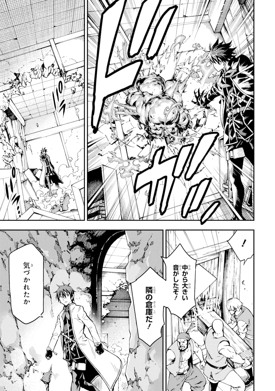 Isekai Kenja no Tensei Musou - Game no Chishiki de Isekai Saikyou Chapter 7 25ページ