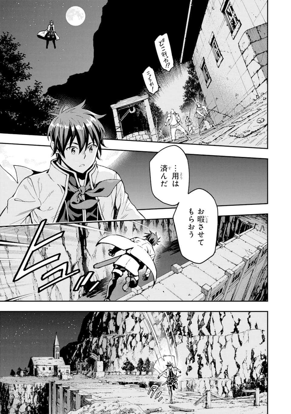 Isekai Kenja no Tensei Musou - Game no Chishiki de Isekai Saikyou Chapter 7 27ページ