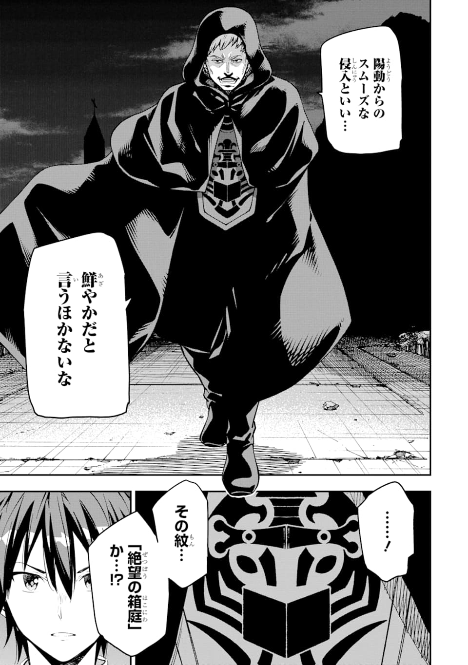 Isekai Kenja no Tensei Musou - Game no Chishiki de Isekai Saikyou Chapter 7 29ページ