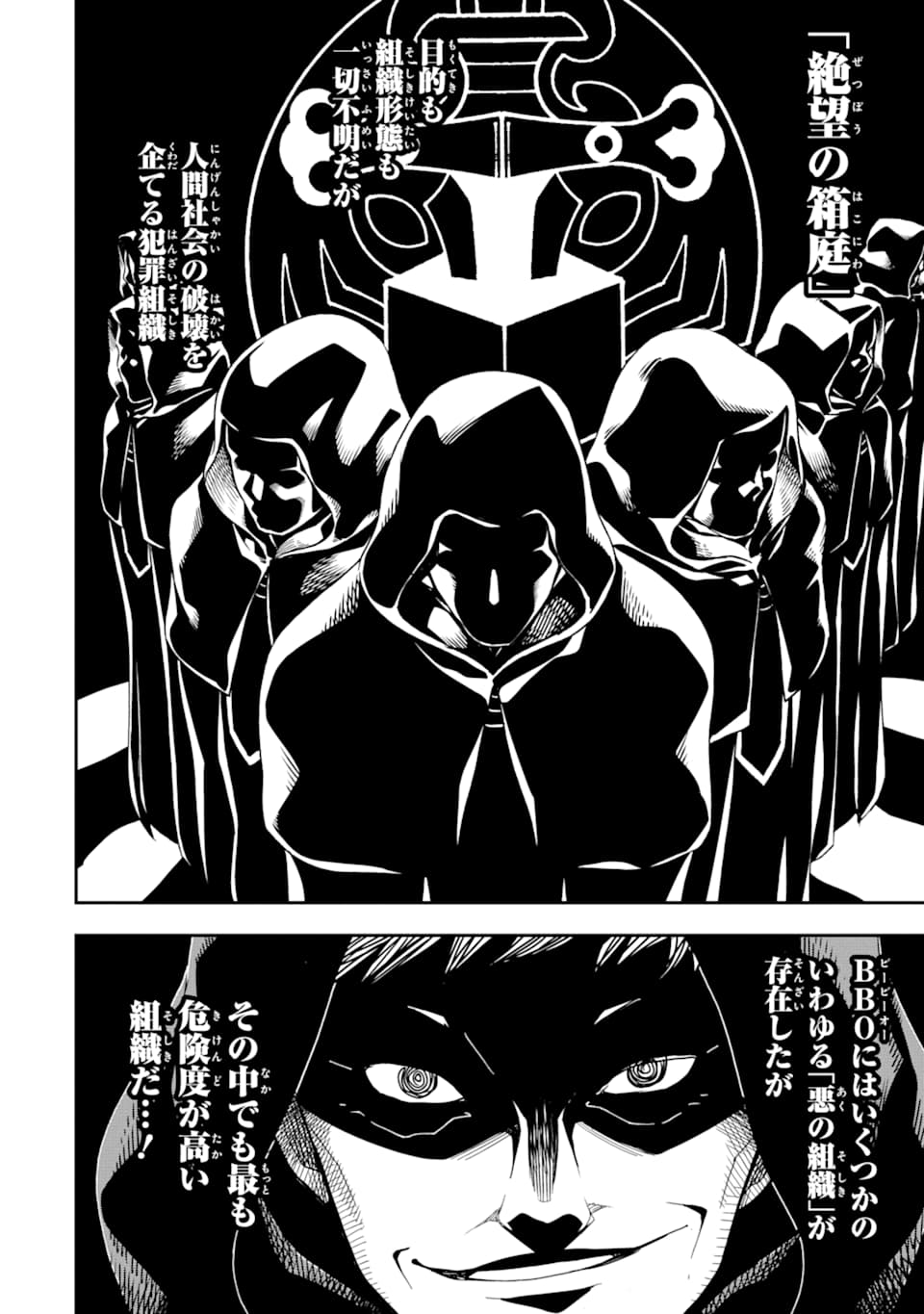 Isekai Kenja no Tensei Musou - Game no Chishiki de Isekai Saikyou Chapter 7 30ページ