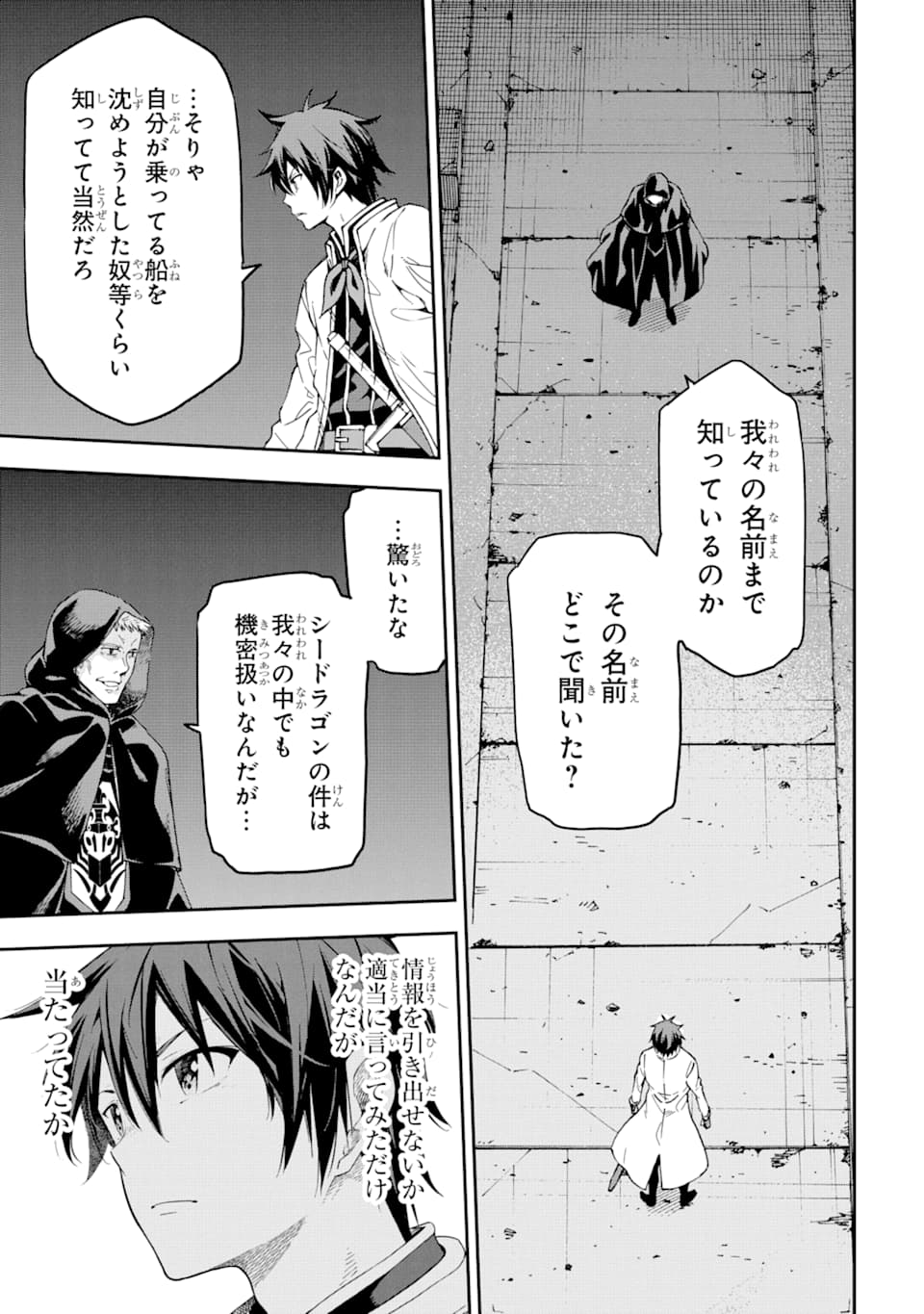 Isekai Kenja no Tensei Musou - Game no Chishiki de Isekai Saikyou Chapter 7 31ページ