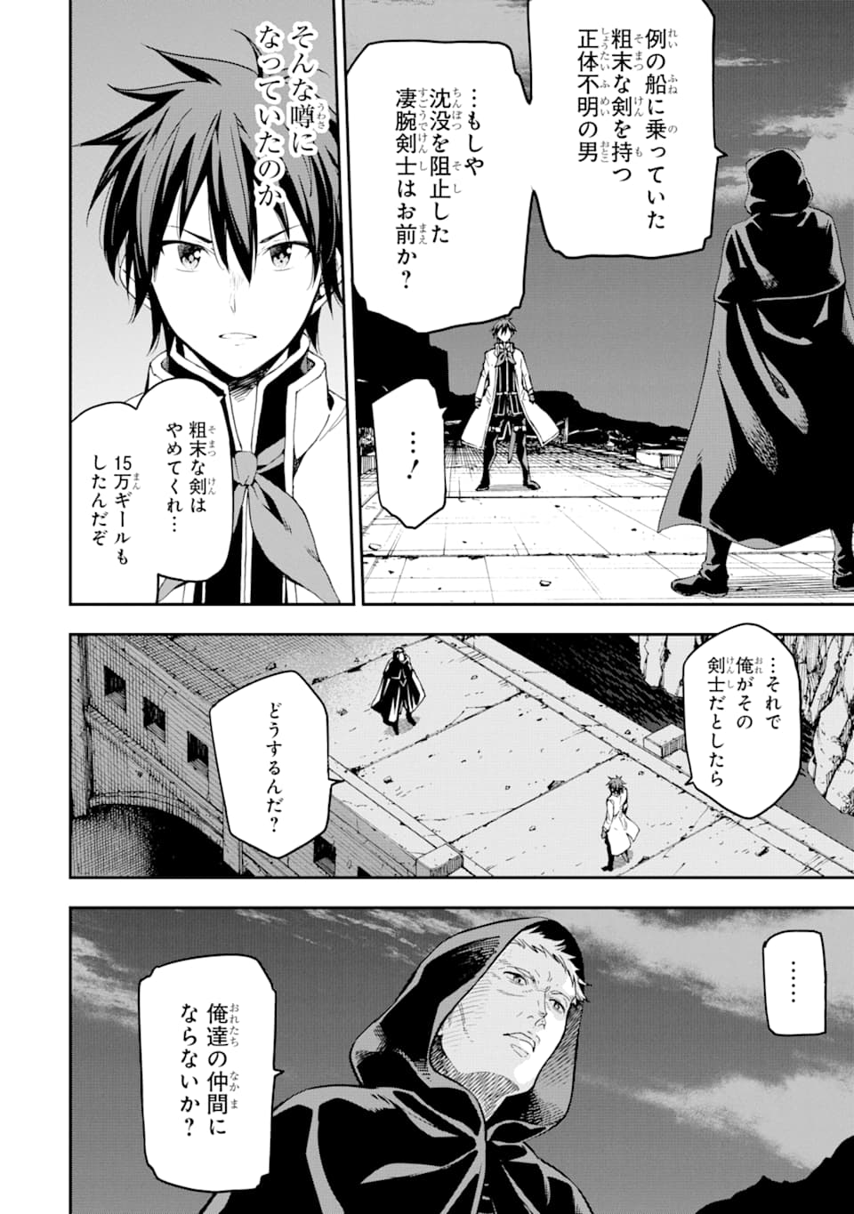 Isekai Kenja no Tensei Musou - Game no Chishiki de Isekai Saikyou Chapter 7 32ページ