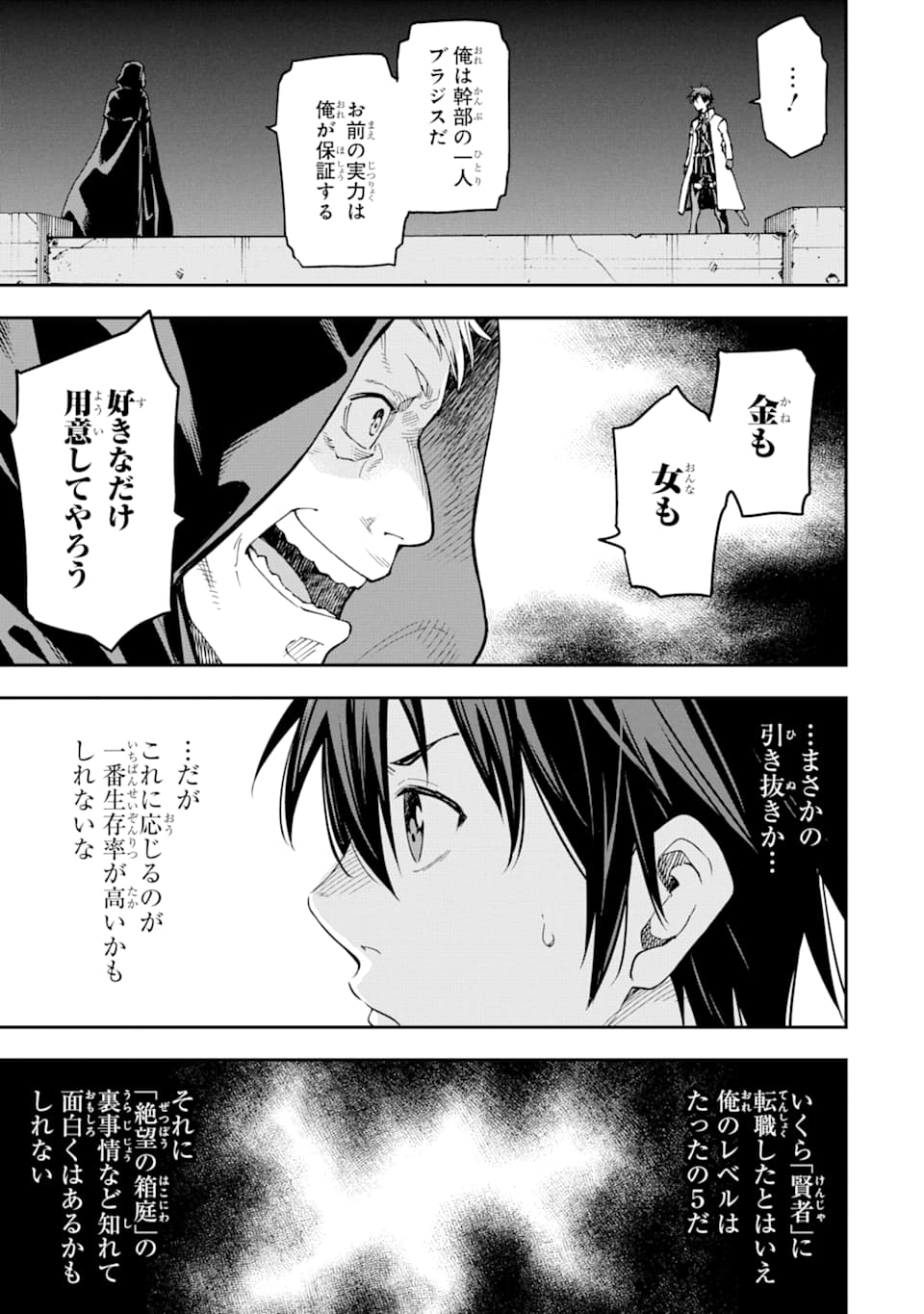 Isekai Kenja no Tensei Musou - Game no Chishiki de Isekai Saikyou Chapter 7 33ページ