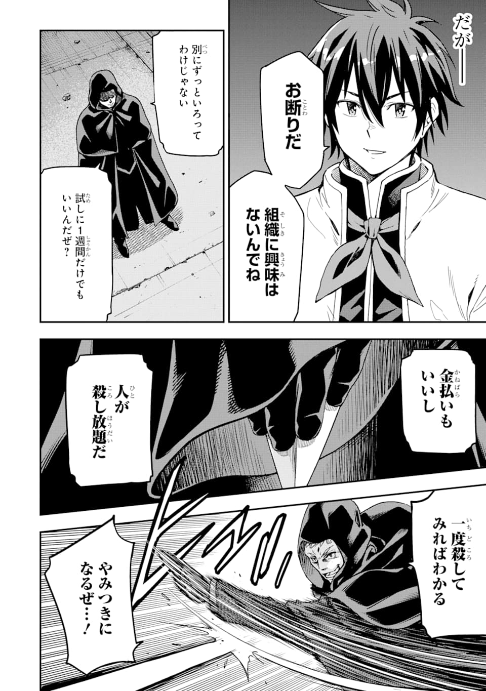 Isekai Kenja no Tensei Musou - Game no Chishiki de Isekai Saikyou Chapter 7 34ページ