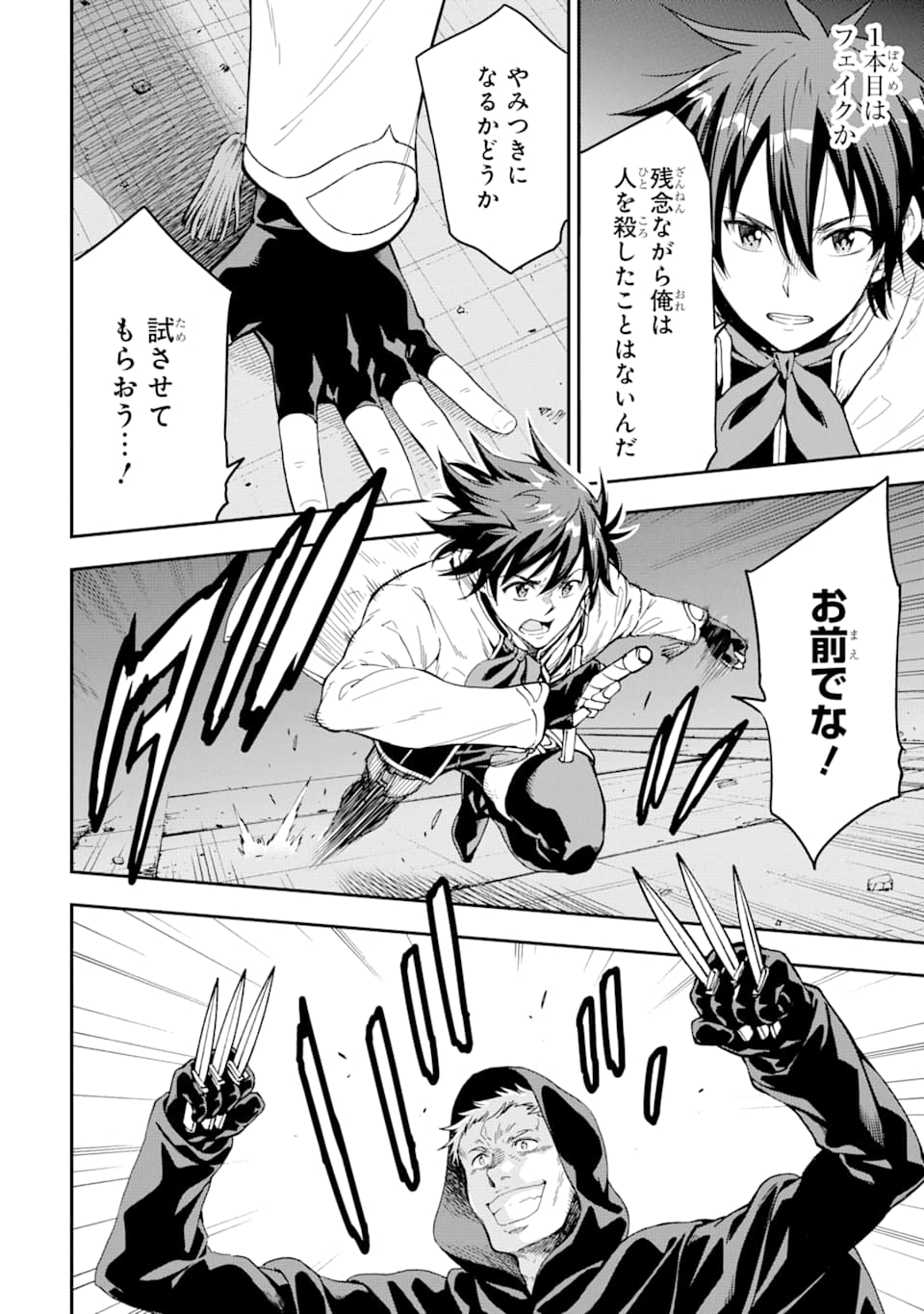 Isekai Kenja no Tensei Musou - Game no Chishiki de Isekai Saikyou Chapter 7 36ページ