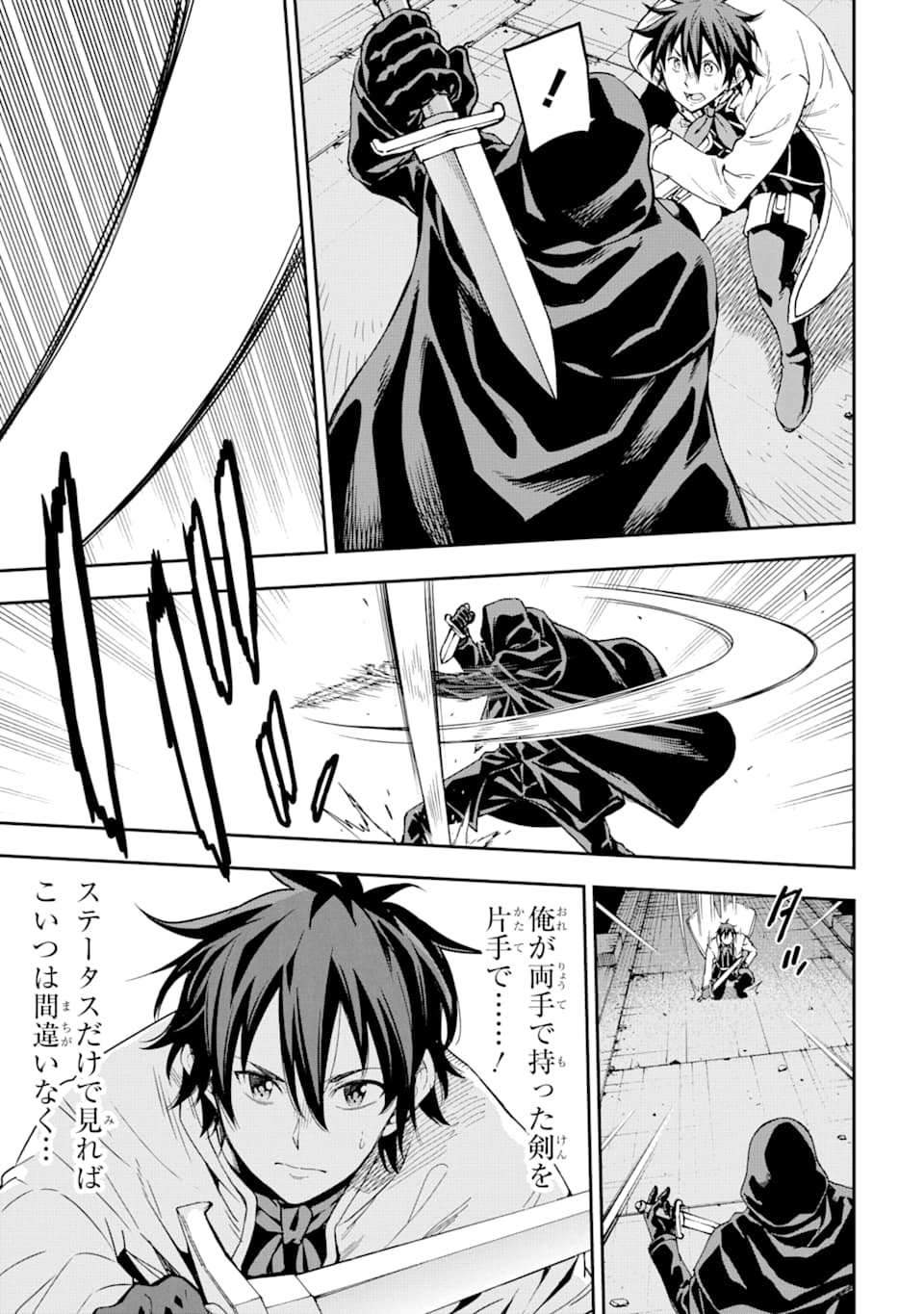 Isekai Kenja no Tensei Musou - Game no Chishiki de Isekai Saikyou Chapter 7 39ページ