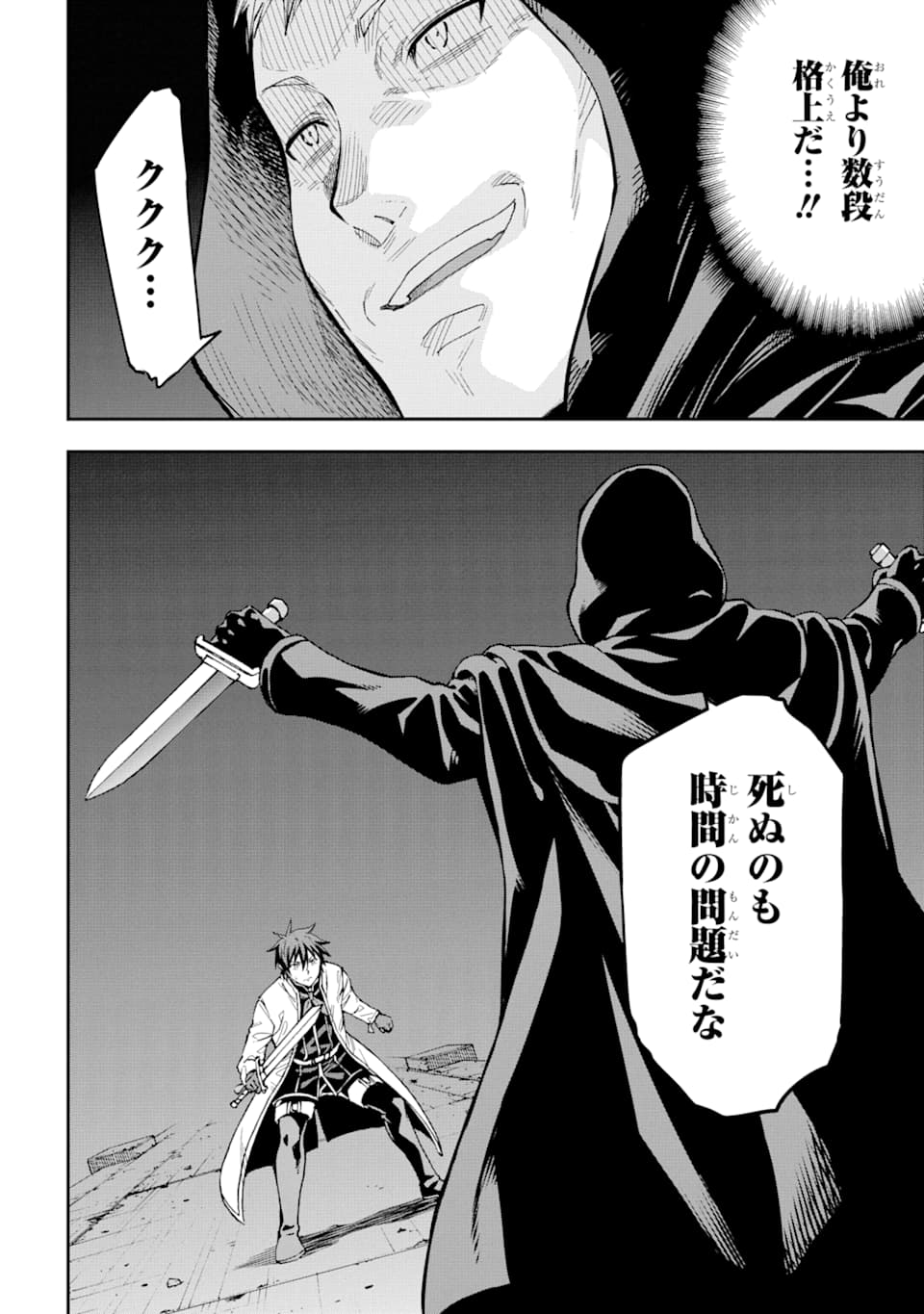Isekai Kenja no Tensei Musou - Game no Chishiki de Isekai Saikyou Chapter 7 40ページ