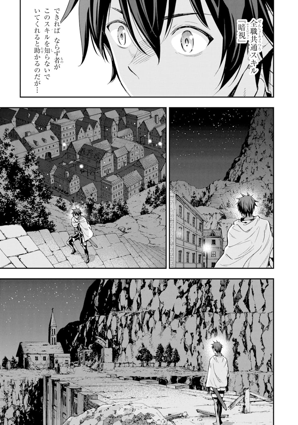 Isekai Kenja no Tensei Musou - Game no Chishiki de Isekai Saikyou Chapter 7 5ページ