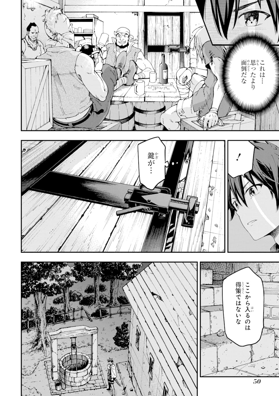 Isekai Kenja no Tensei Musou - Game no Chishiki de Isekai Saikyou Chapter 7 8ページ