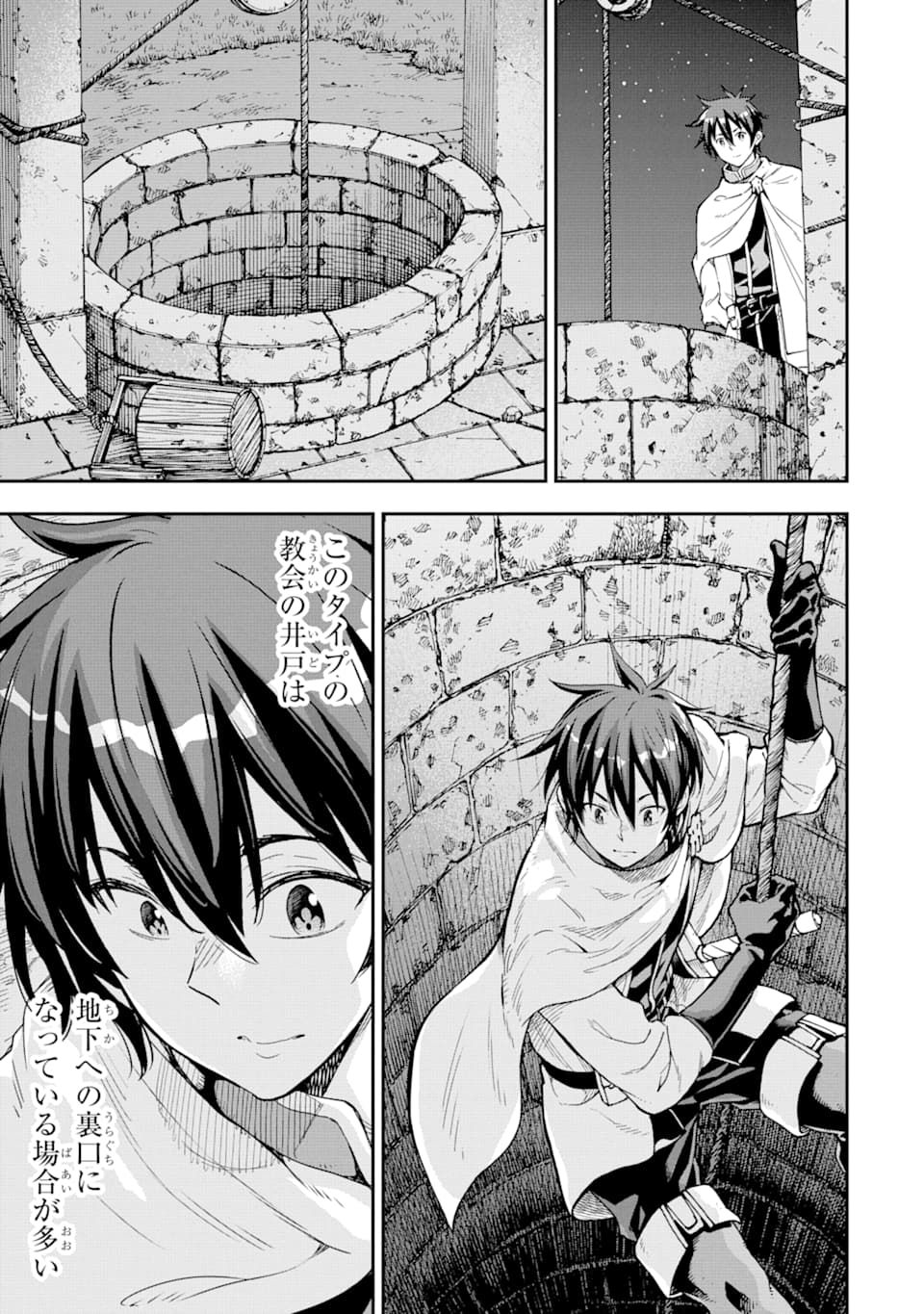 Isekai Kenja no Tensei Musou - Game no Chishiki de Isekai Saikyou Chapter 7 9ページ