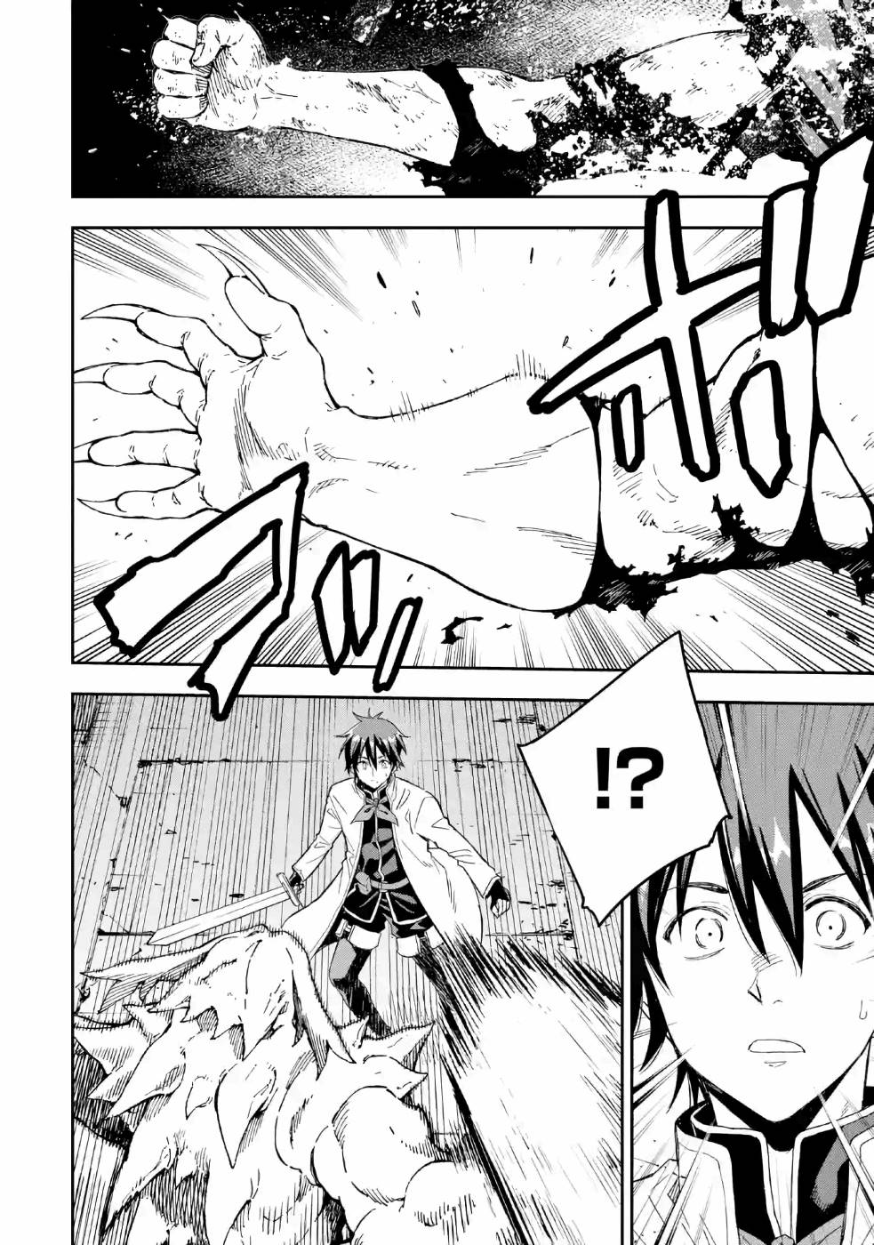 Isekai Kenja no Tensei Musou - Game no Chishiki de Isekai Saikyou Chapter 8 12ページ