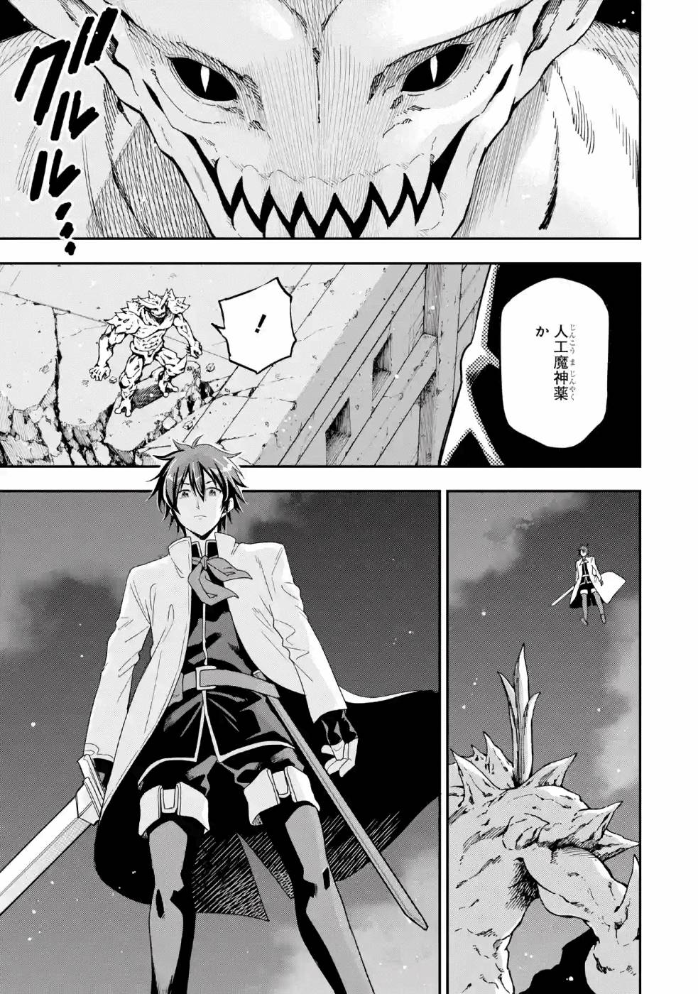 Isekai Kenja no Tensei Musou - Game no Chishiki de Isekai Saikyou Chapter 8 15ページ