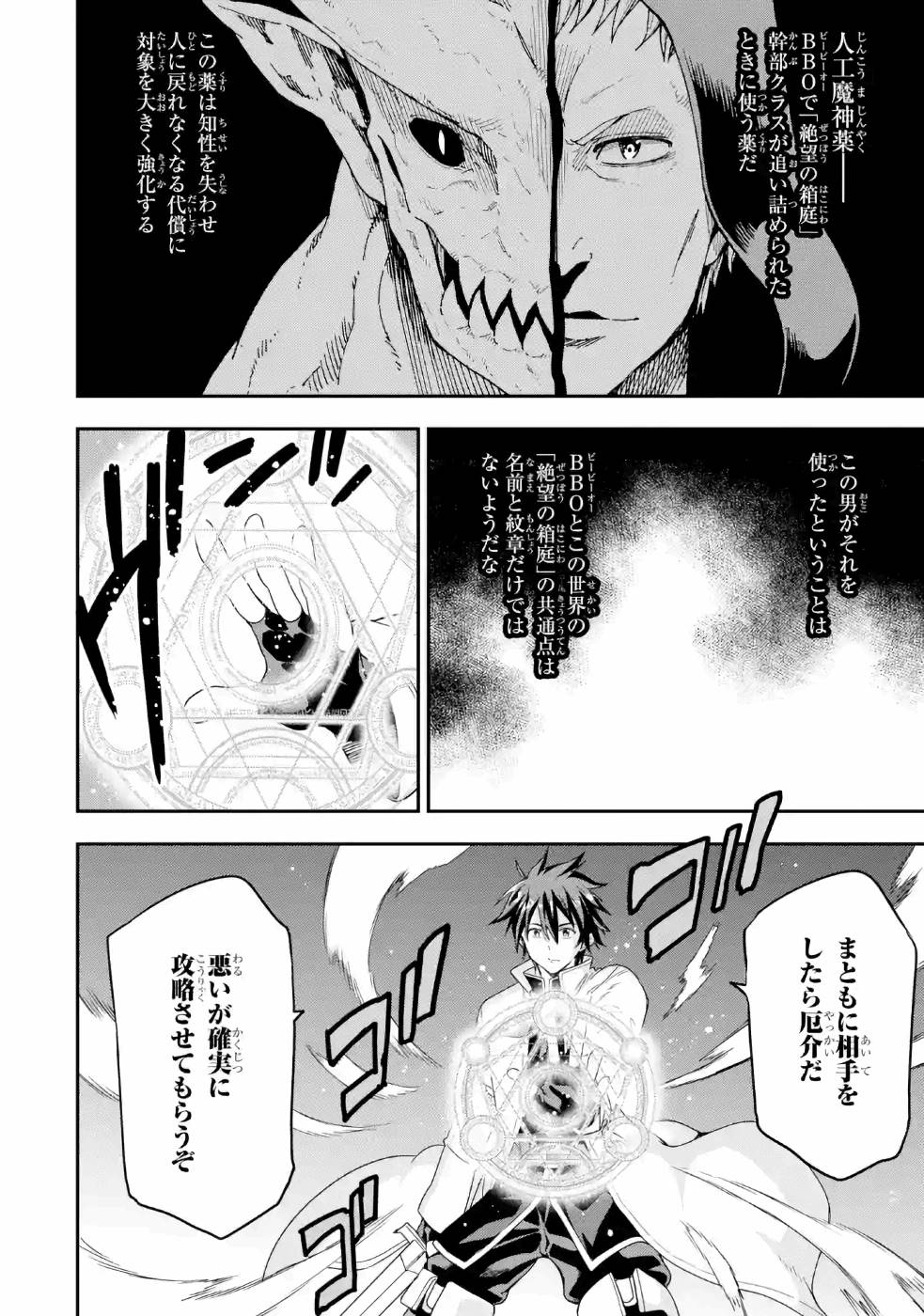 Isekai Kenja no Tensei Musou - Game no Chishiki de Isekai Saikyou Chapter 8 16ページ