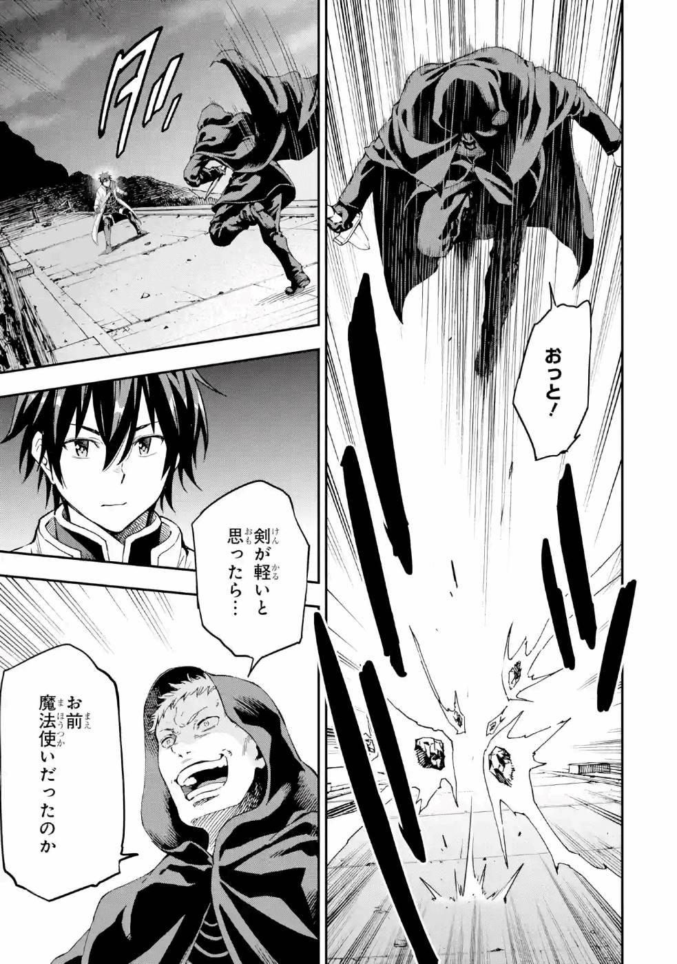 Isekai Kenja no Tensei Musou - Game no Chishiki de Isekai Saikyou Chapter 8 3ページ