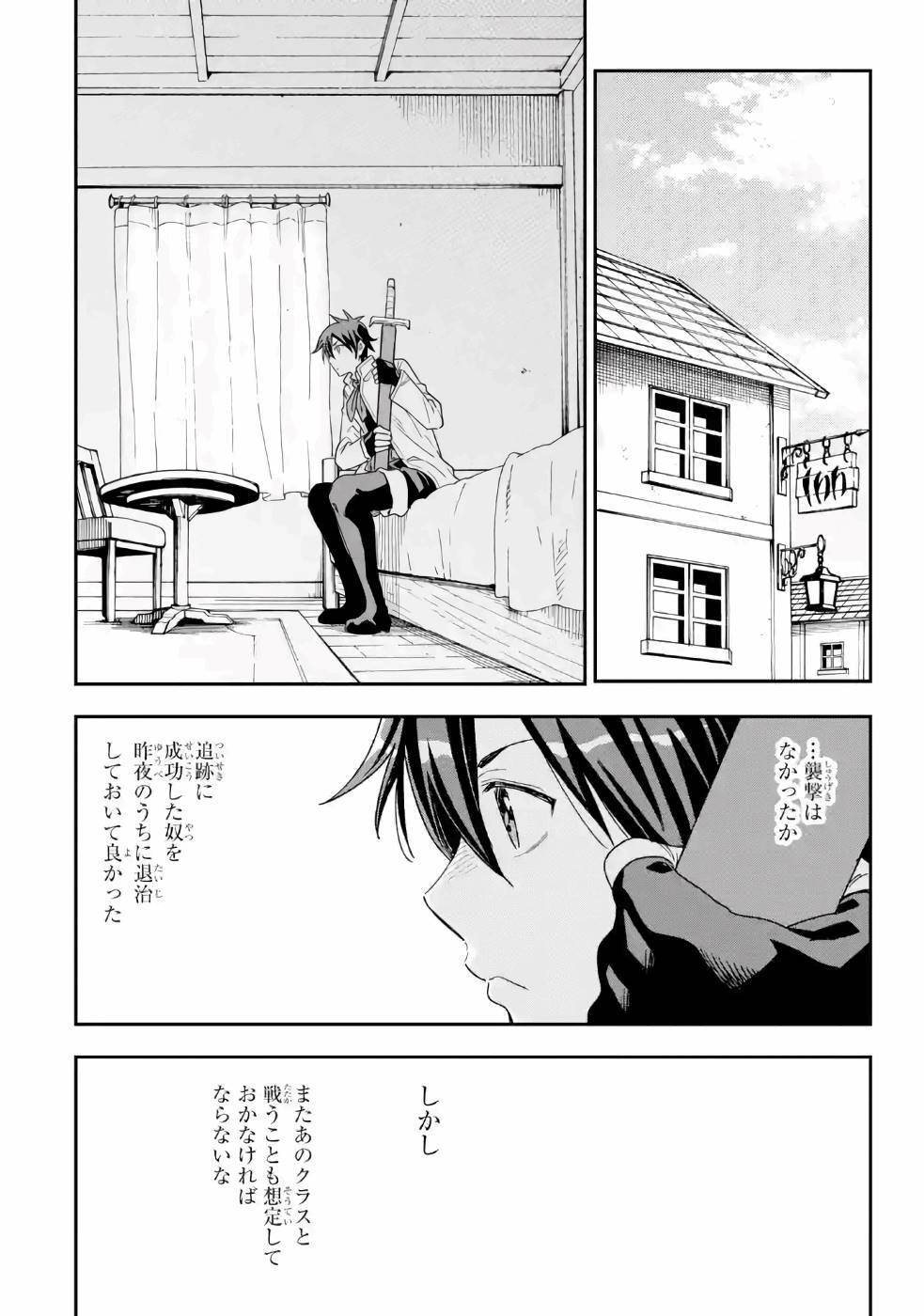 Isekai Kenja no Tensei Musou - Game no Chishiki de Isekai Saikyou Chapter 8 24ページ