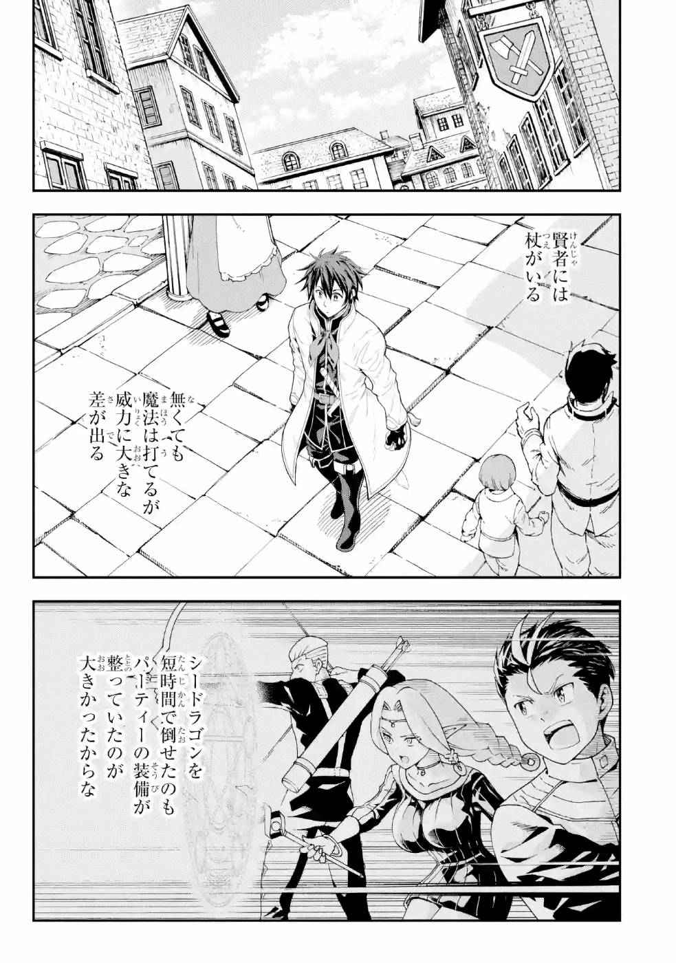 Isekai Kenja no Tensei Musou - Game no Chishiki de Isekai Saikyou Chapter 8 25ページ