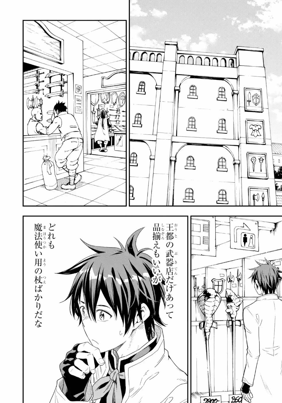Isekai Kenja no Tensei Musou - Game no Chishiki de Isekai Saikyou Chapter 8 26ページ