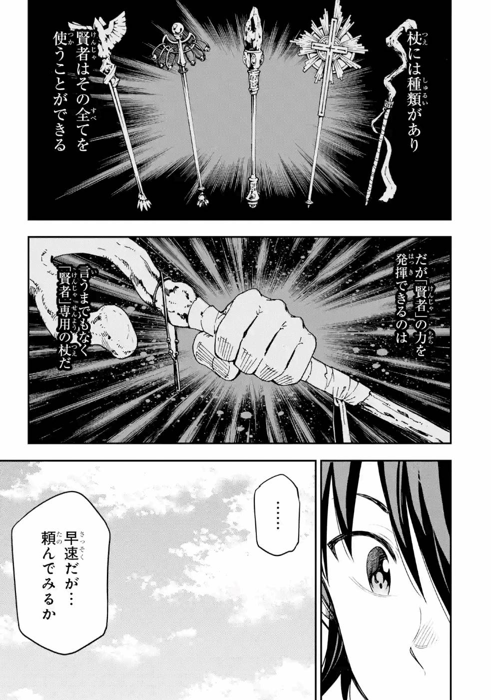 Isekai Kenja no Tensei Musou - Game no Chishiki de Isekai Saikyou Chapter 8 27ページ