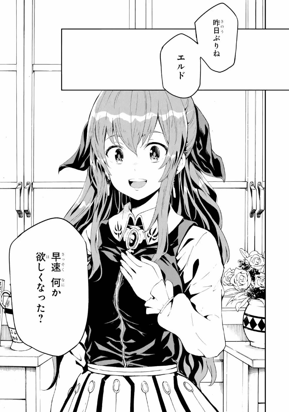 Isekai Kenja no Tensei Musou - Game no Chishiki de Isekai Saikyou Chapter 8 29ページ