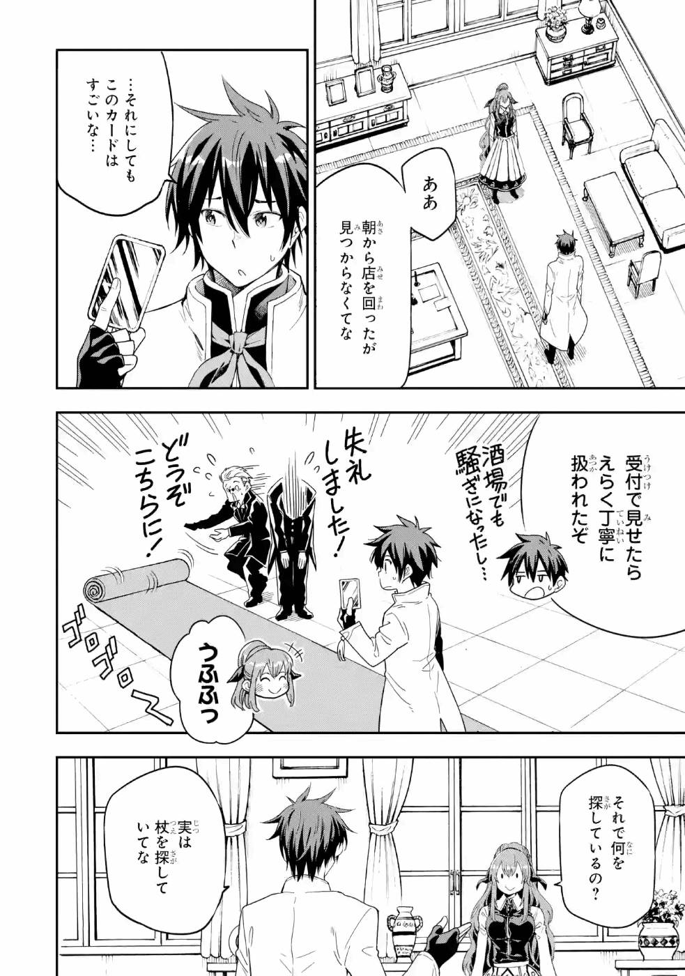 Isekai Kenja no Tensei Musou - Game no Chishiki de Isekai Saikyou Chapter 8 30ページ