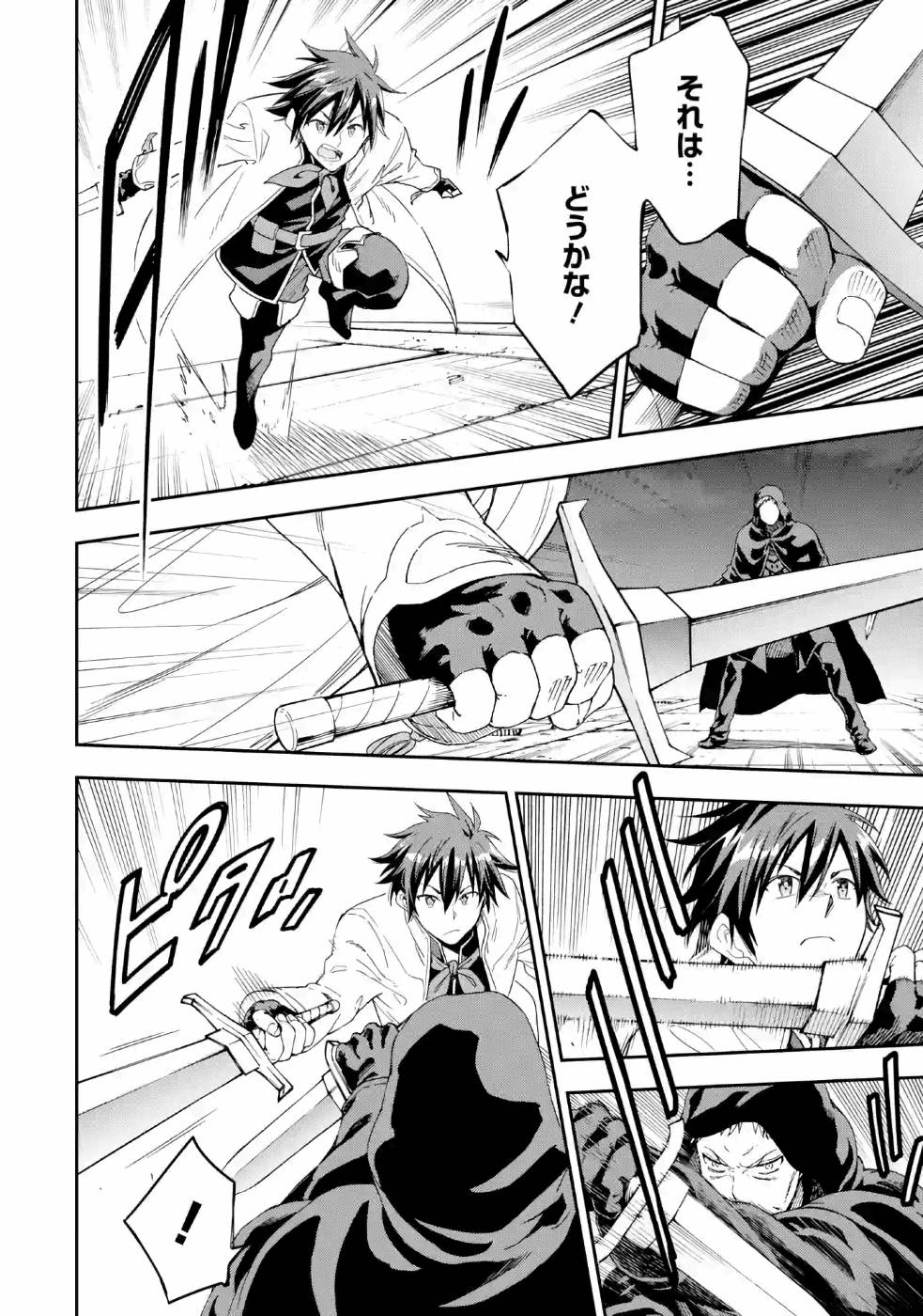Isekai Kenja no Tensei Musou - Game no Chishiki de Isekai Saikyou Chapter 8 4ページ