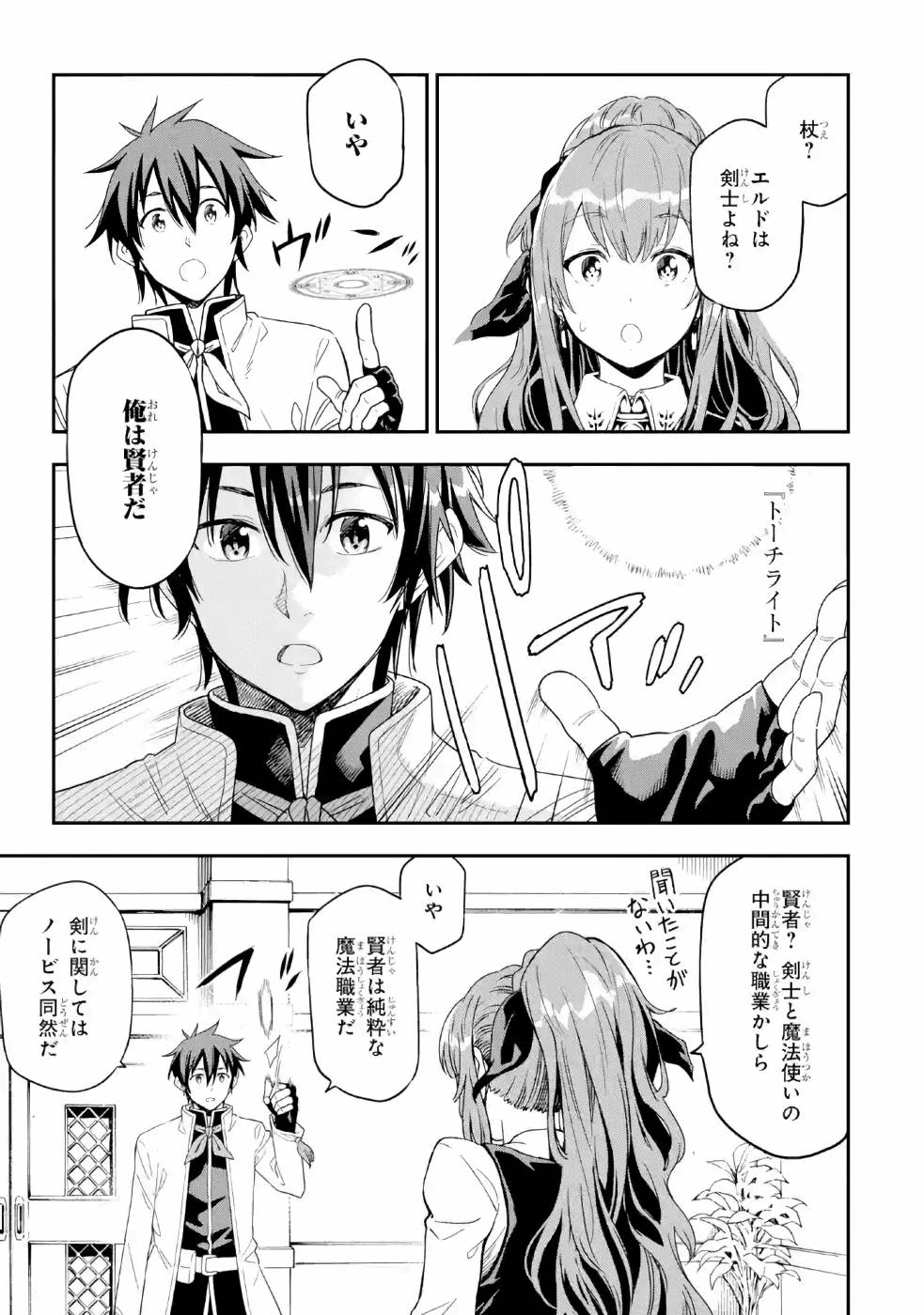 Isekai Kenja no Tensei Musou - Game no Chishiki de Isekai Saikyou Chapter 8 31ページ