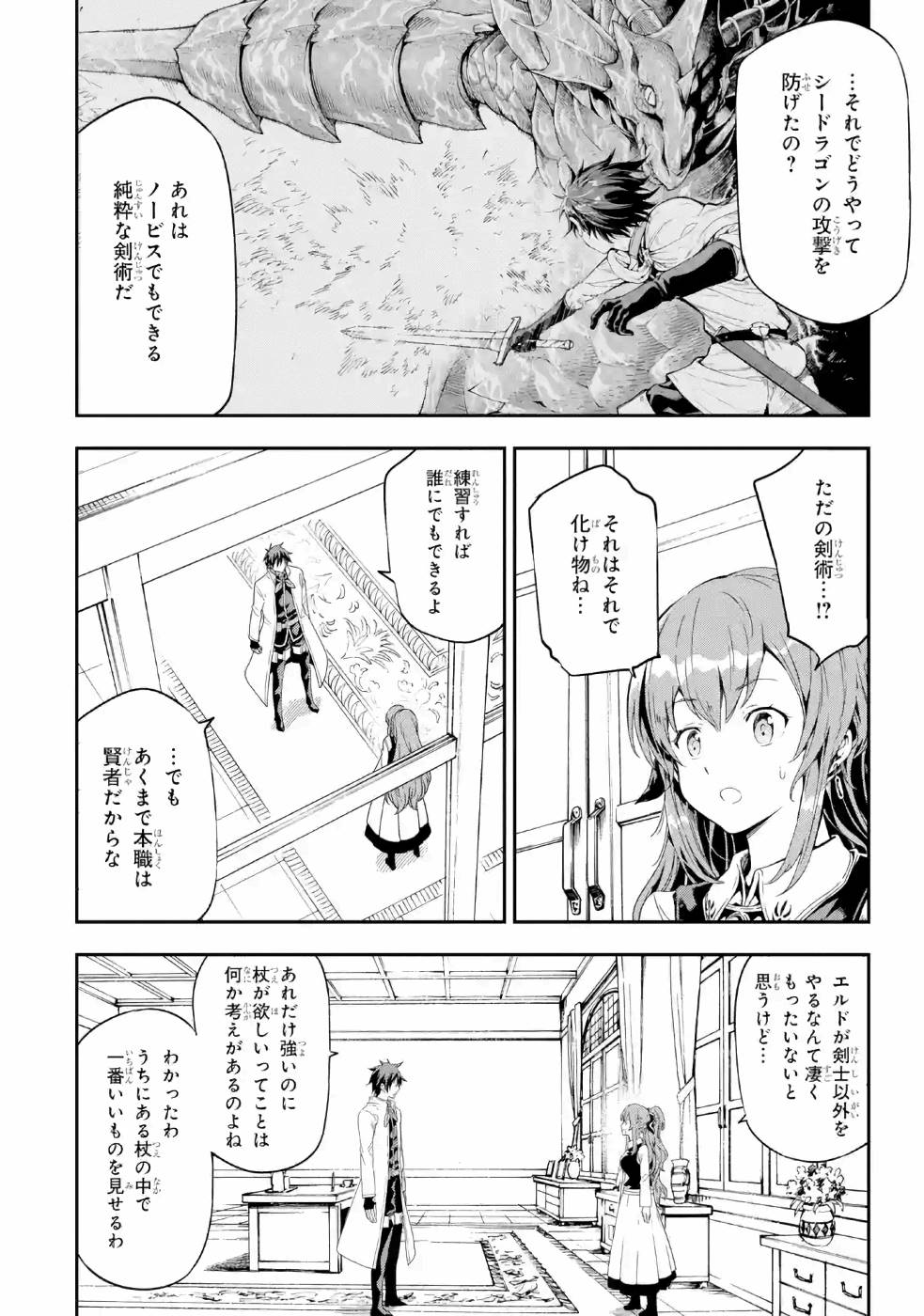 Isekai Kenja no Tensei Musou - Game no Chishiki de Isekai Saikyou Chapter 8 32ページ