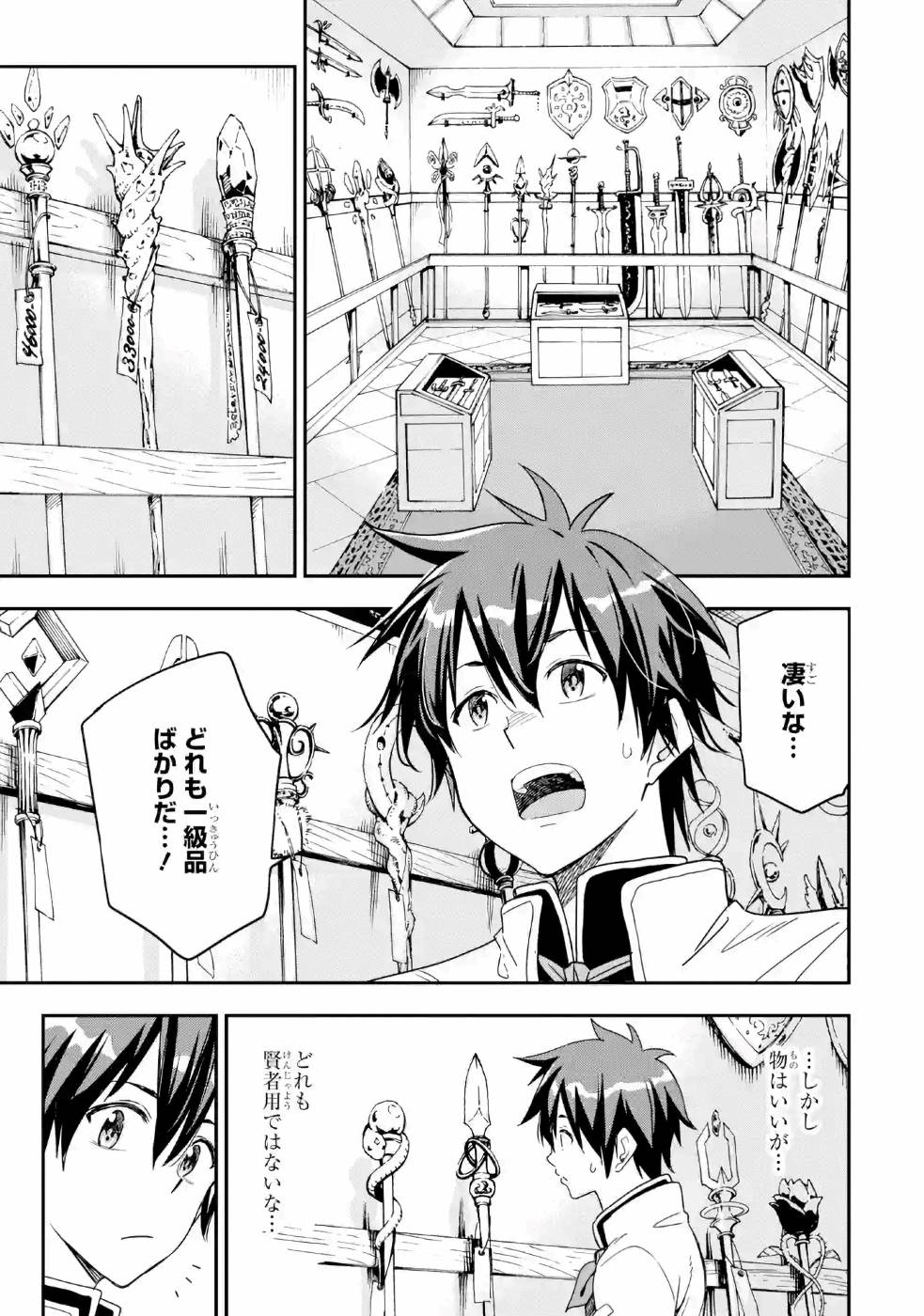 Isekai Kenja no Tensei Musou - Game no Chishiki de Isekai Saikyou Chapter 8 33ページ