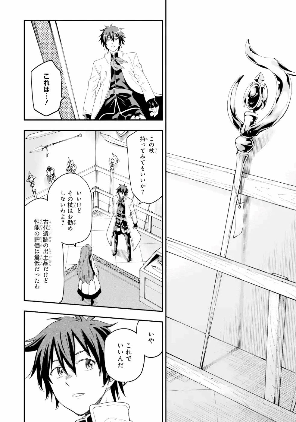 Isekai Kenja no Tensei Musou - Game no Chishiki de Isekai Saikyou Chapter 8 34ページ
