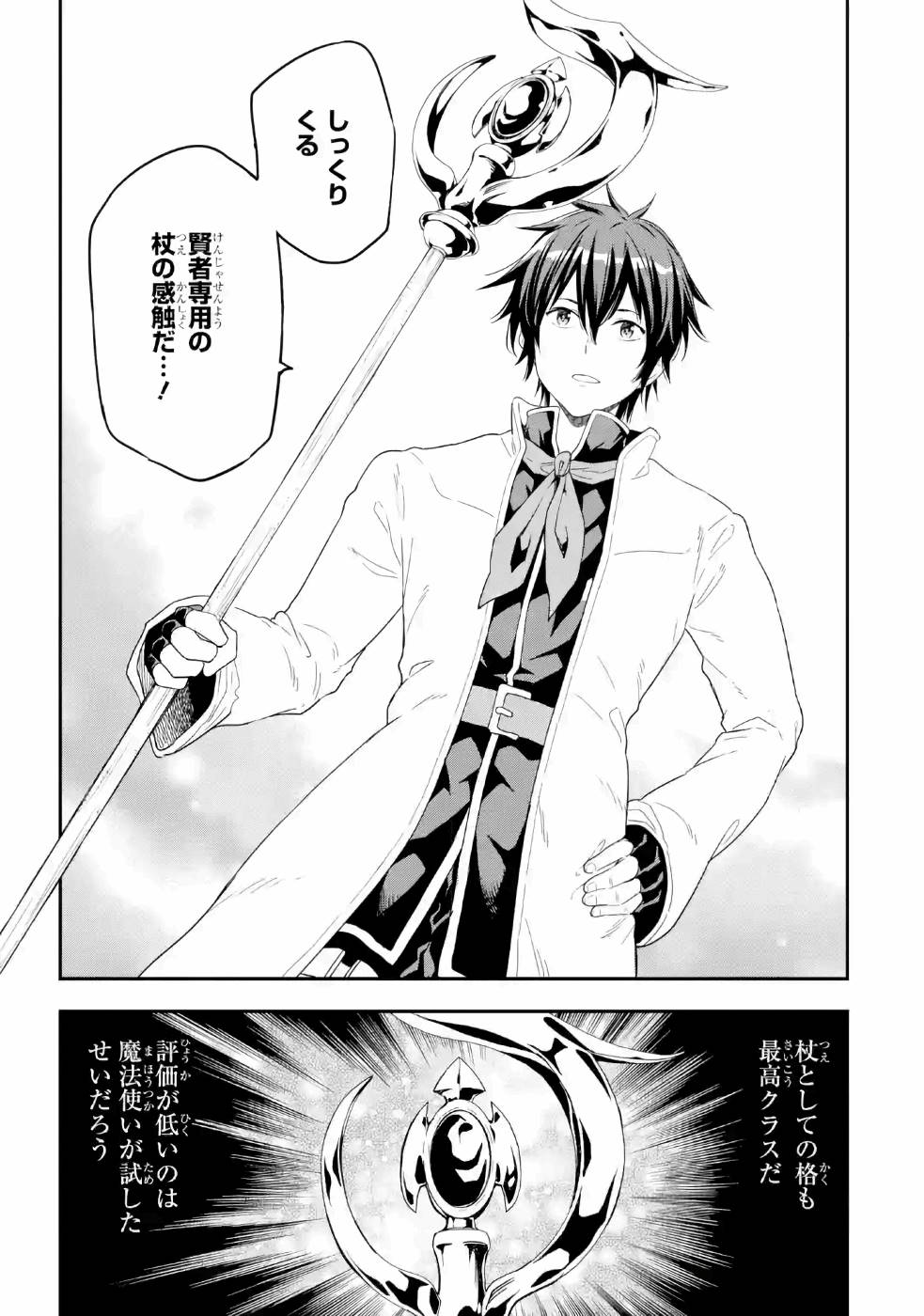 Isekai Kenja no Tensei Musou - Game no Chishiki de Isekai Saikyou Chapter 8 35ページ