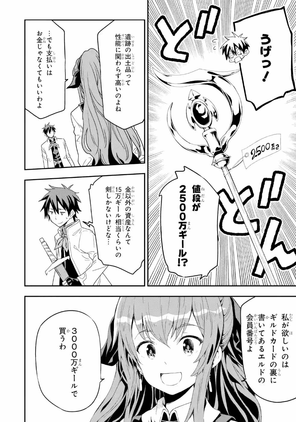 Isekai Kenja no Tensei Musou - Game no Chishiki de Isekai Saikyou Chapter 8 36ページ
