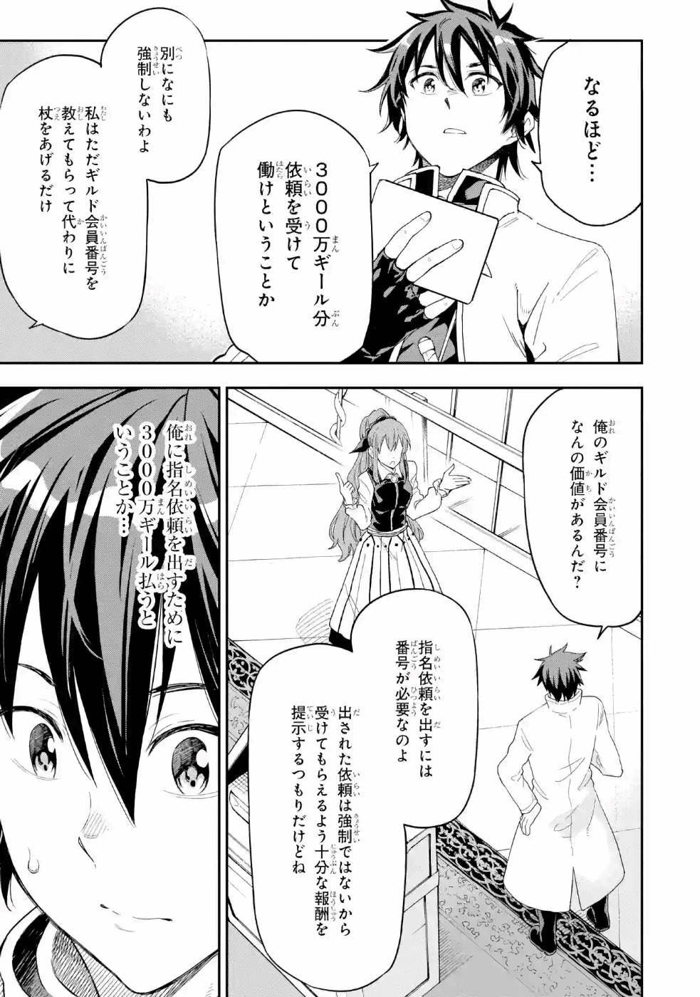 Isekai Kenja no Tensei Musou - Game no Chishiki de Isekai Saikyou Chapter 8 37ページ