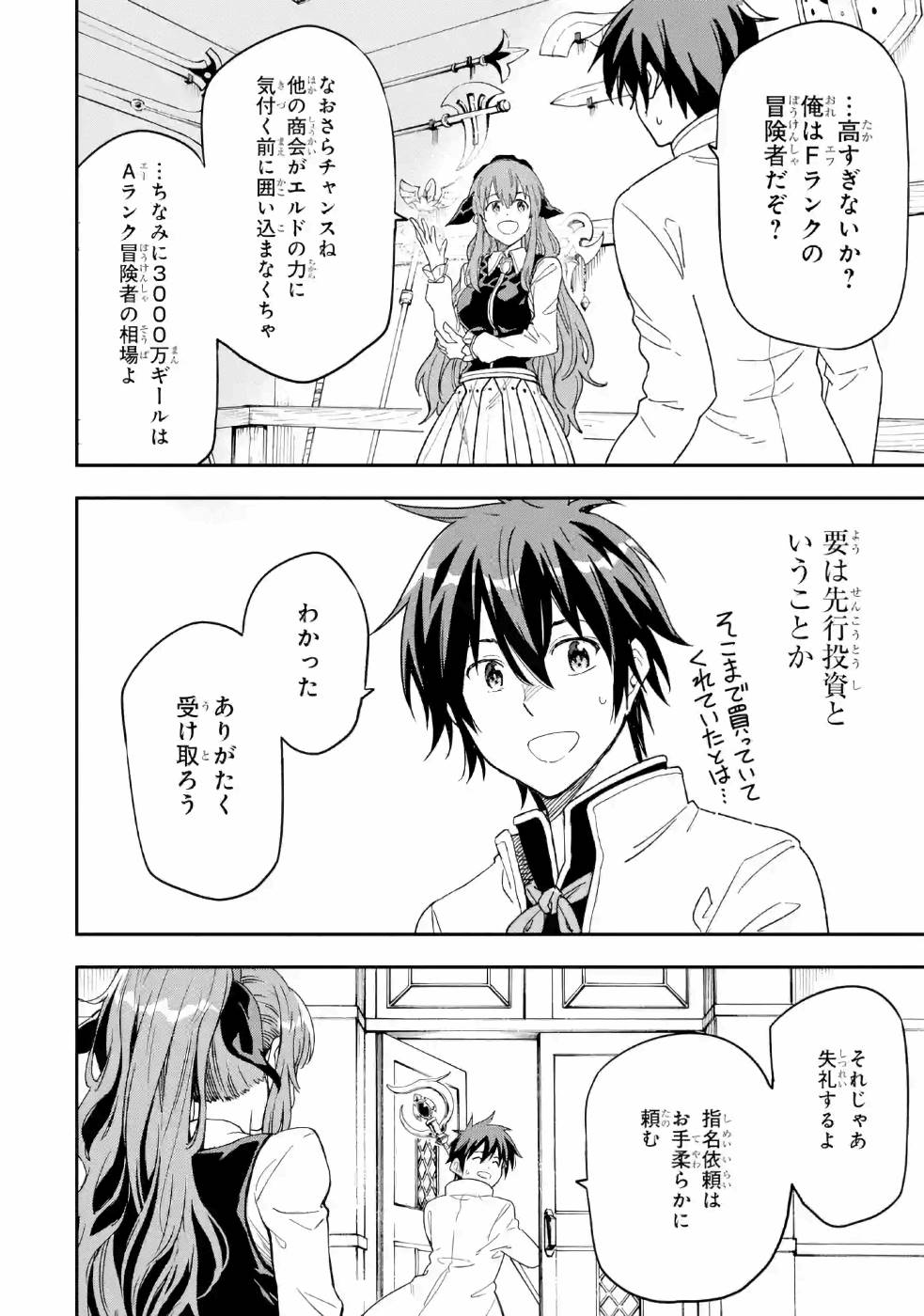 Isekai Kenja no Tensei Musou - Game no Chishiki de Isekai Saikyou Chapter 8 38ページ