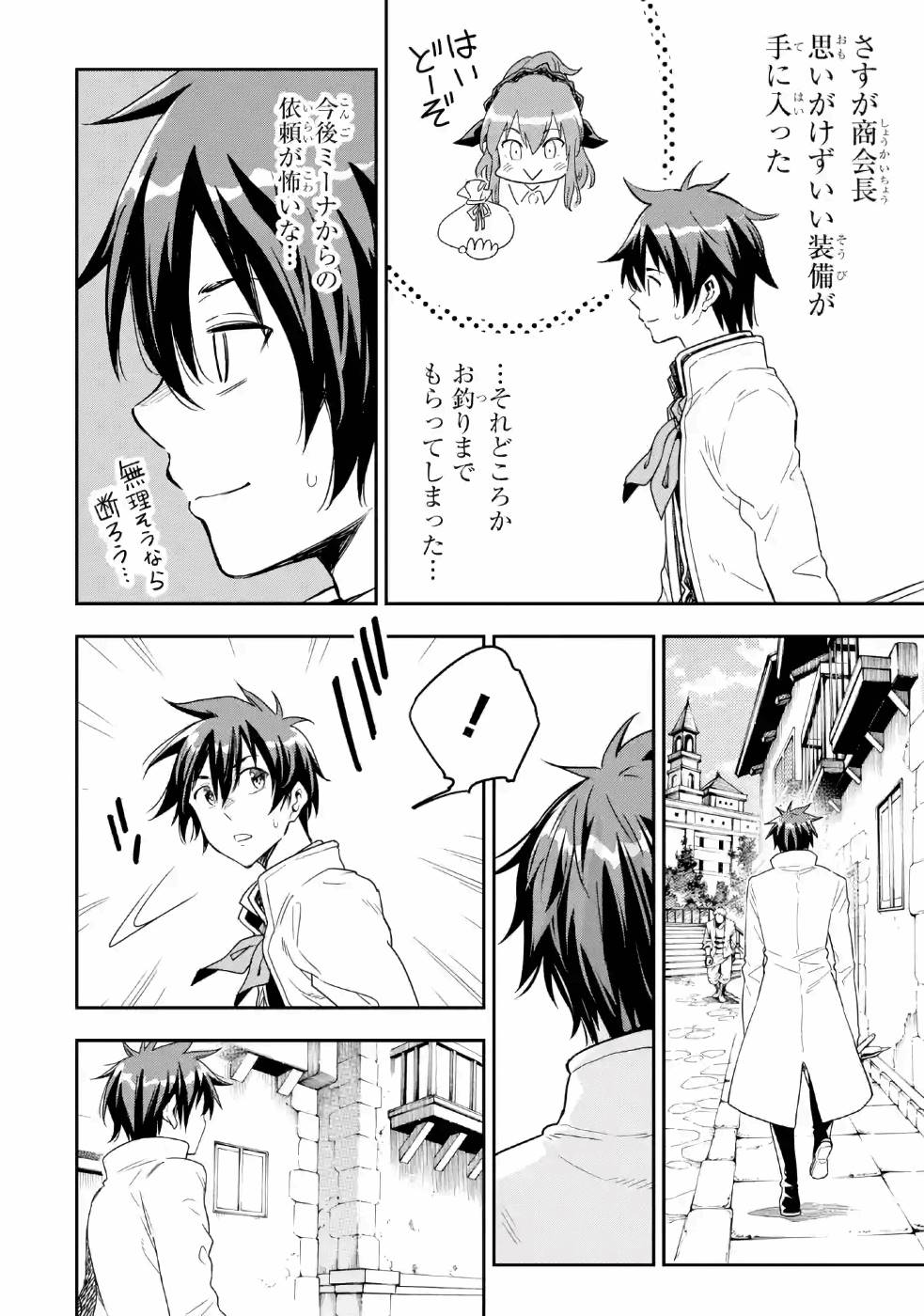 Isekai Kenja no Tensei Musou - Game no Chishiki de Isekai Saikyou Chapter 8 40ページ