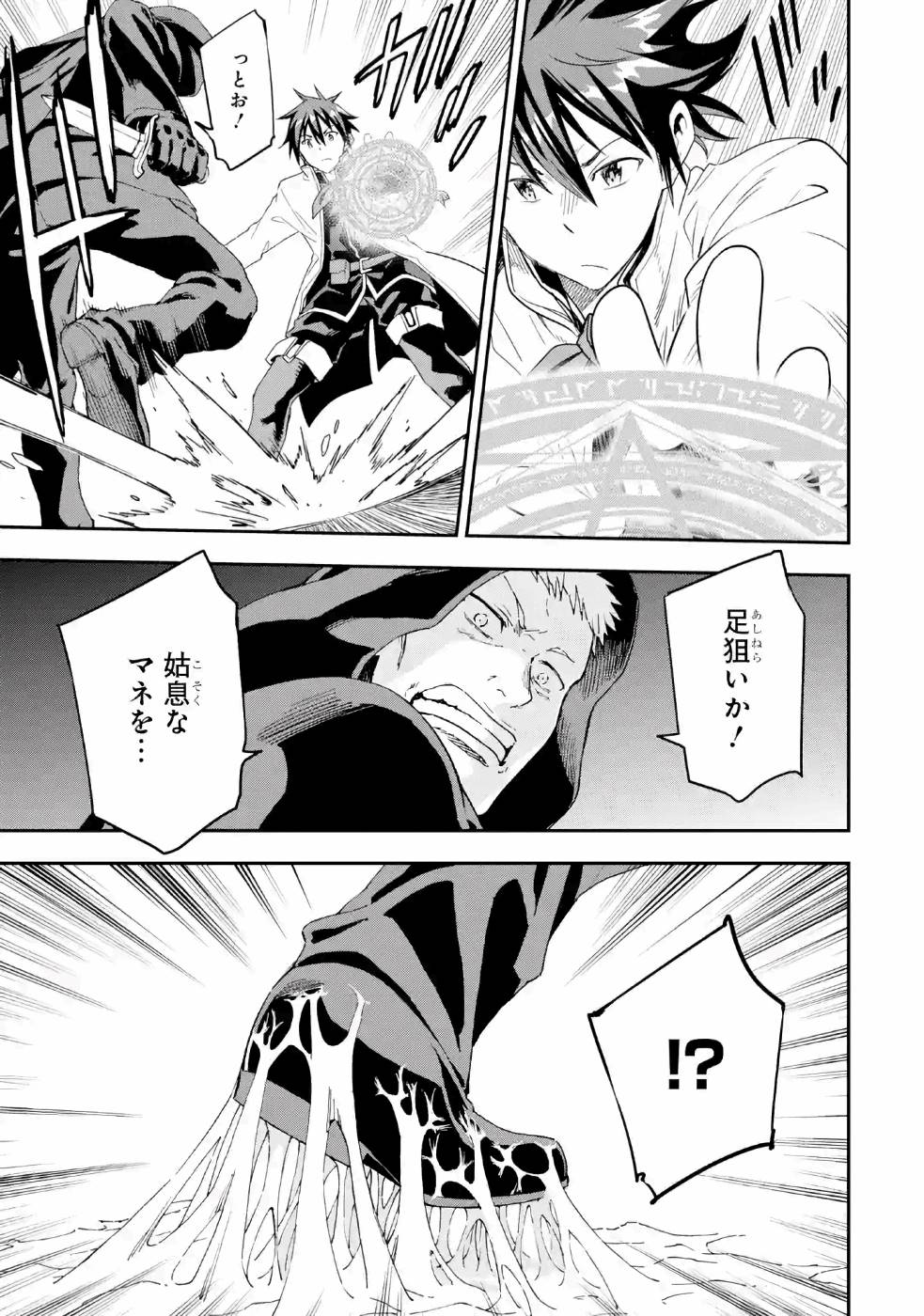 Isekai Kenja no Tensei Musou - Game no Chishiki de Isekai Saikyou Chapter 8 5ページ