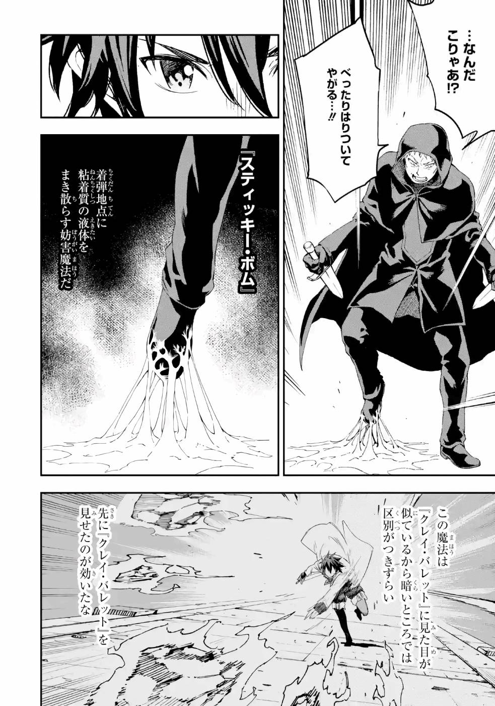 Isekai Kenja no Tensei Musou - Game no Chishiki de Isekai Saikyou Chapter 8 6ページ