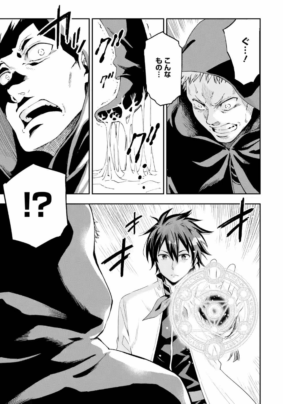 Isekai Kenja no Tensei Musou - Game no Chishiki de Isekai Saikyou Chapter 8 7ページ