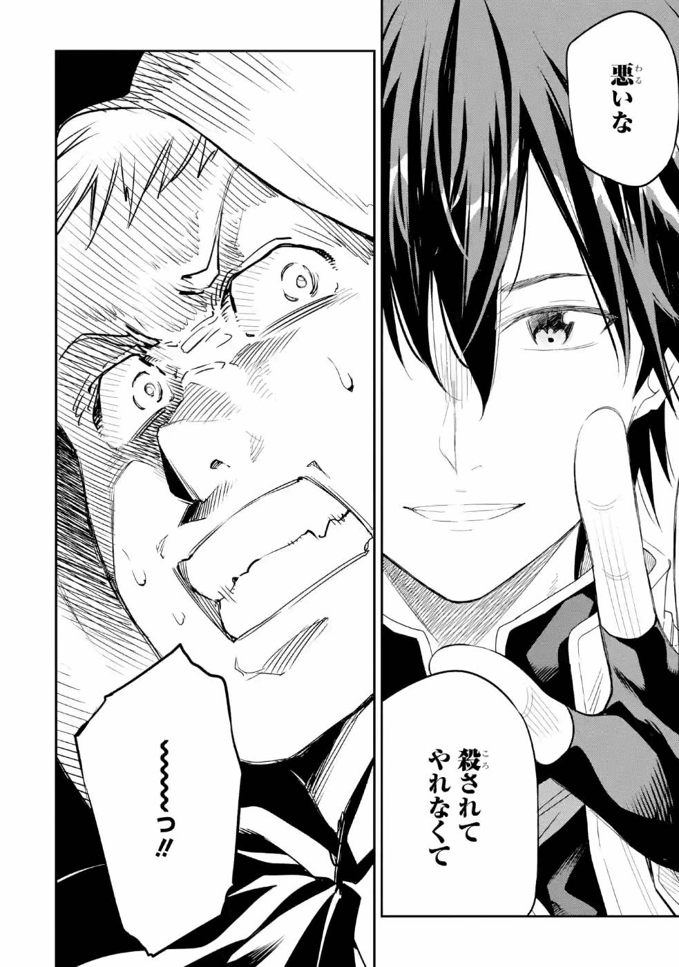 Isekai Kenja no Tensei Musou - Game no Chishiki de Isekai Saikyou Chapter 8 8ページ