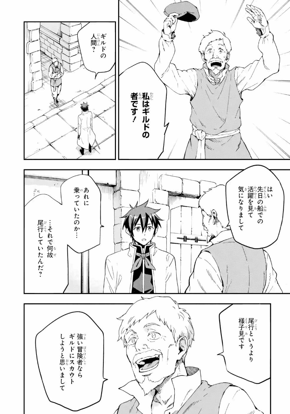 Isekai Kenja no Tensei Musou - Game no Chishiki de Isekai Saikyou Chapter 9 2ページ
