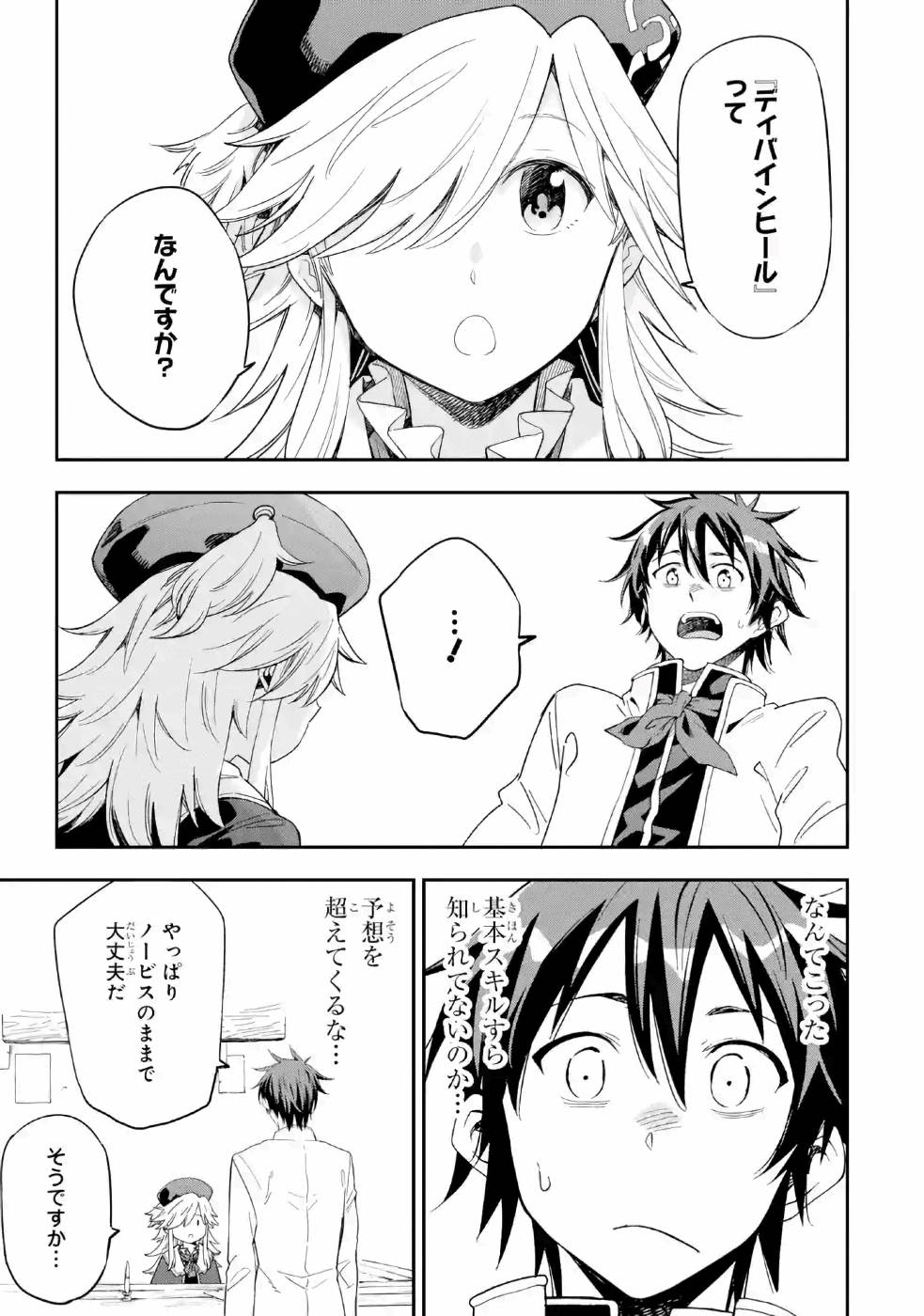 Isekai Kenja no Tensei Musou - Game no Chishiki de Isekai Saikyou Chapter 9 11ページ