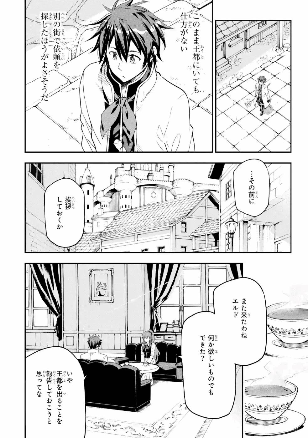Isekai Kenja no Tensei Musou - Game no Chishiki de Isekai Saikyou Chapter 9 12ページ