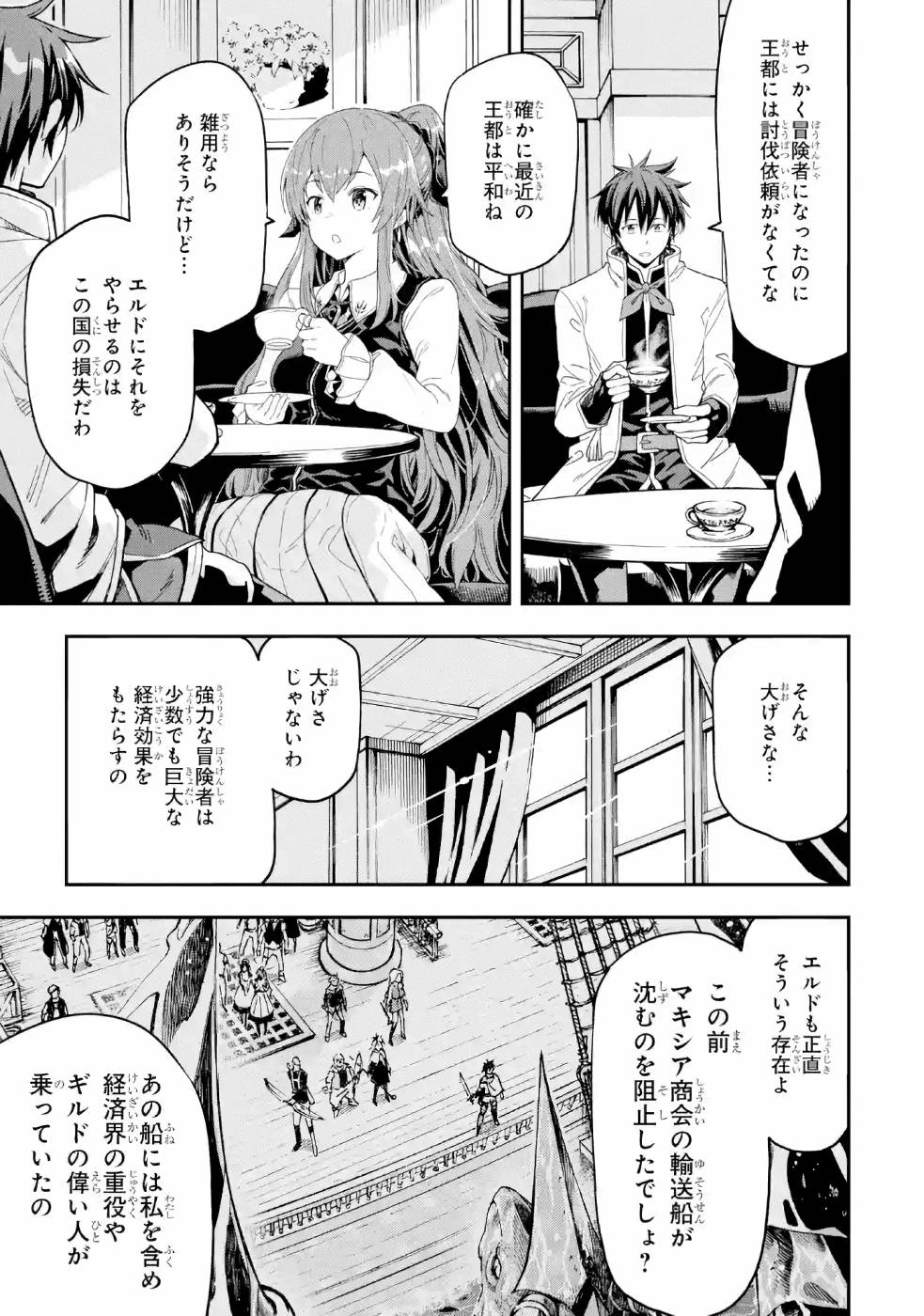 Isekai Kenja no Tensei Musou - Game no Chishiki de Isekai Saikyou Chapter 9 13ページ