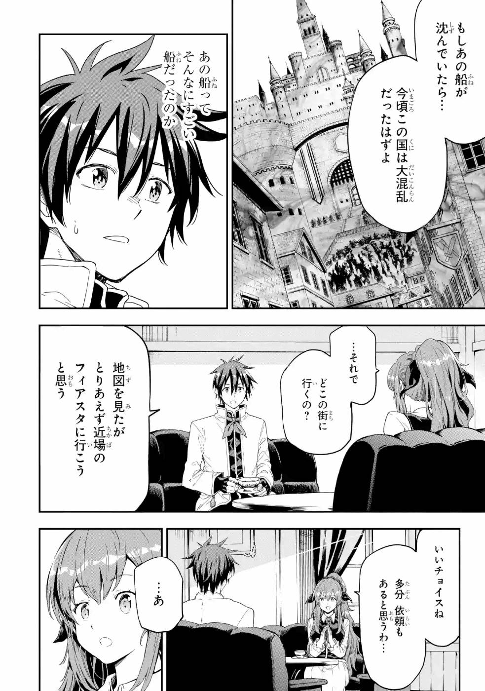 Isekai Kenja no Tensei Musou - Game no Chishiki de Isekai Saikyou Chapter 9 14ページ