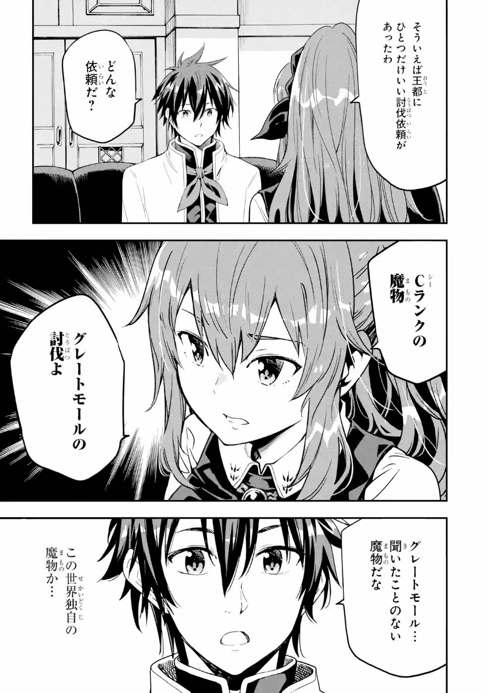 Isekai Kenja no Tensei Musou - Game no Chishiki de Isekai Saikyou Chapter 9 15ページ